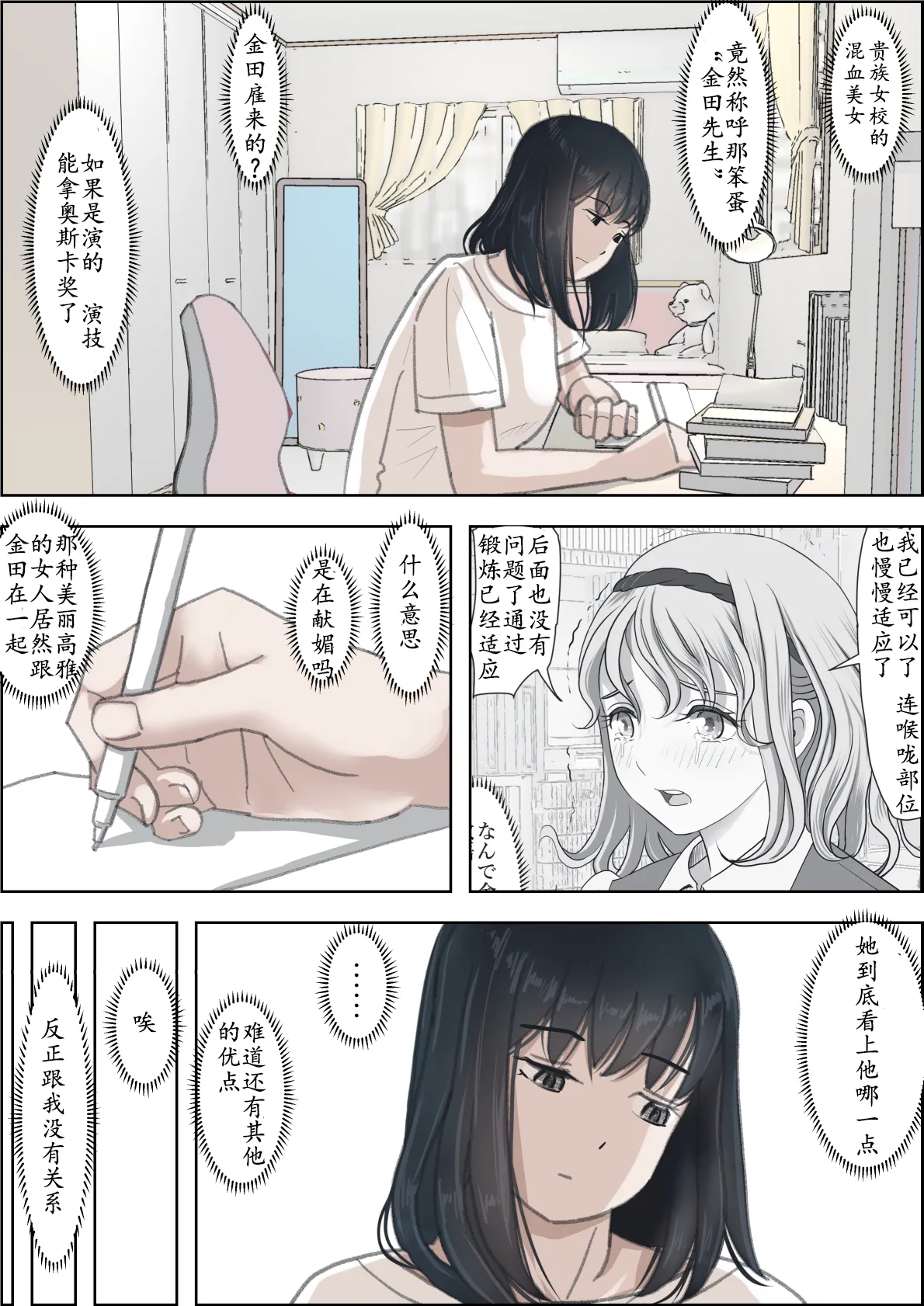 Kaneda wa nani mo Warukunai Vol.2 page 4 full