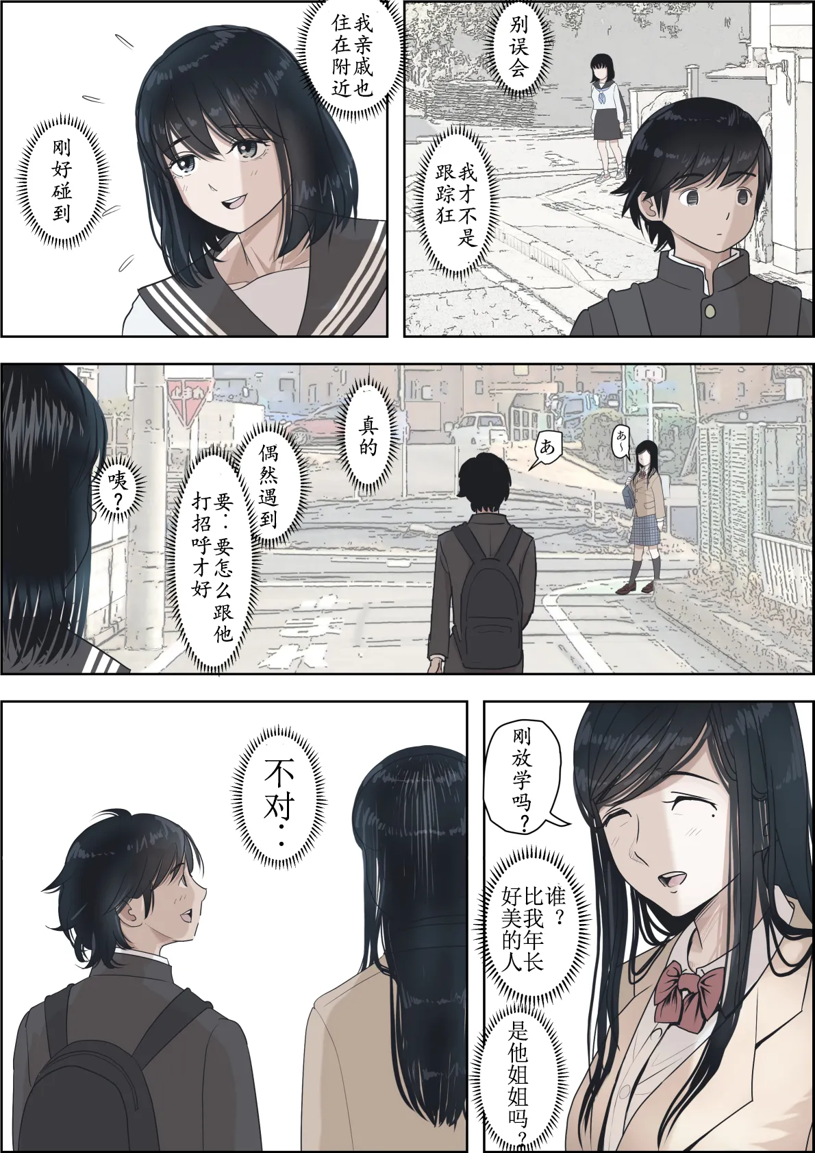 Kaneda wa nani mo Warukunai Vol.2 page 5 full