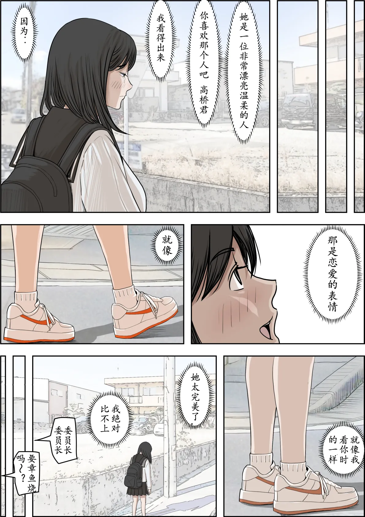 Kaneda wa nani mo Warukunai Vol.2 page 6 full