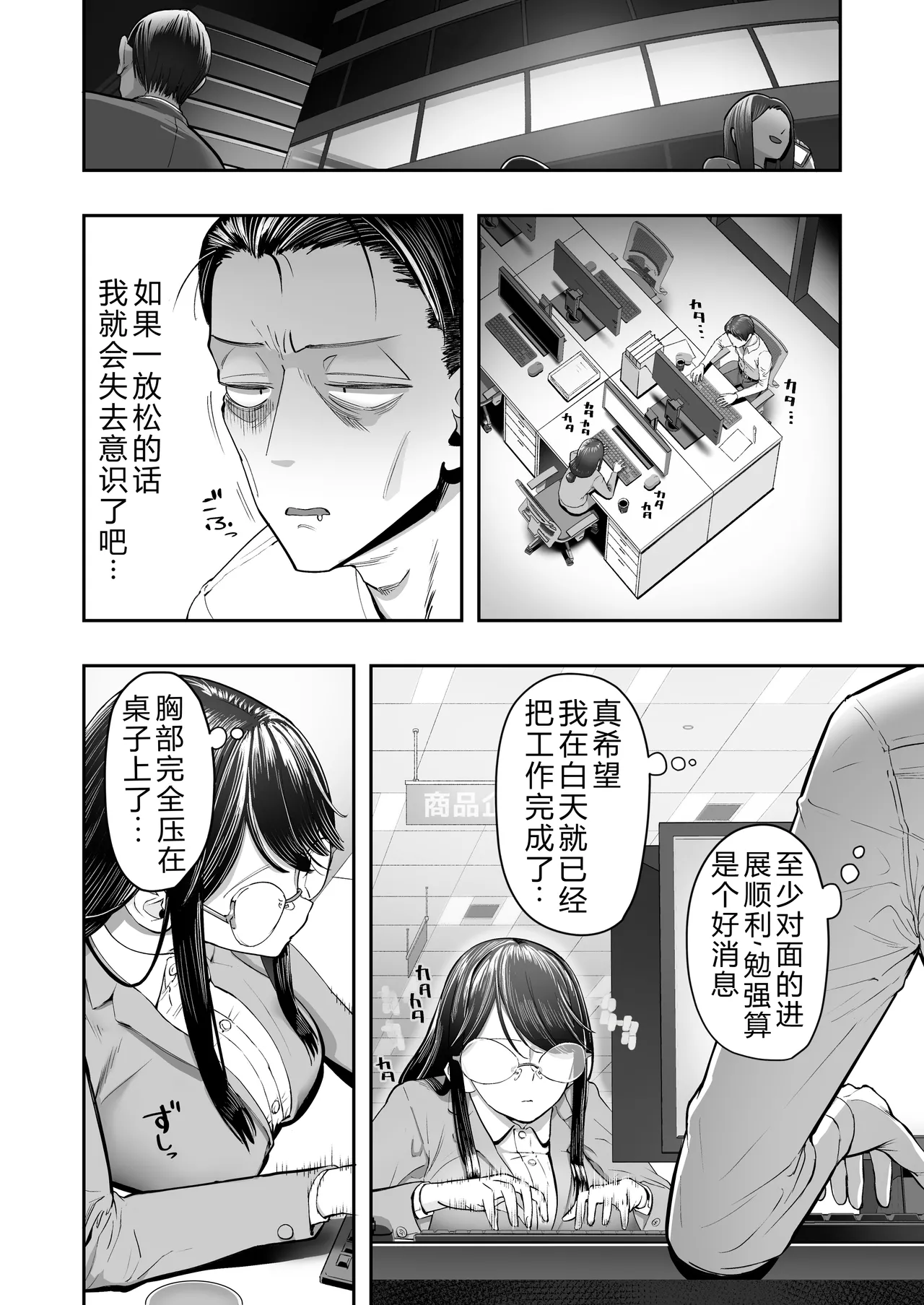 Binkan Jimiko wa Iki zurai!!! page 8 full