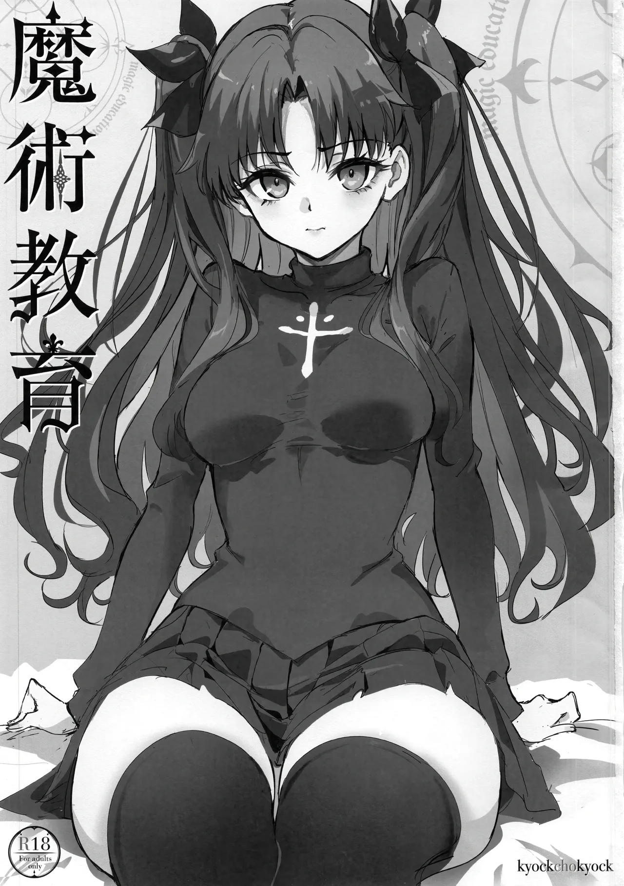 Majutsu Kyouiku page 2 full