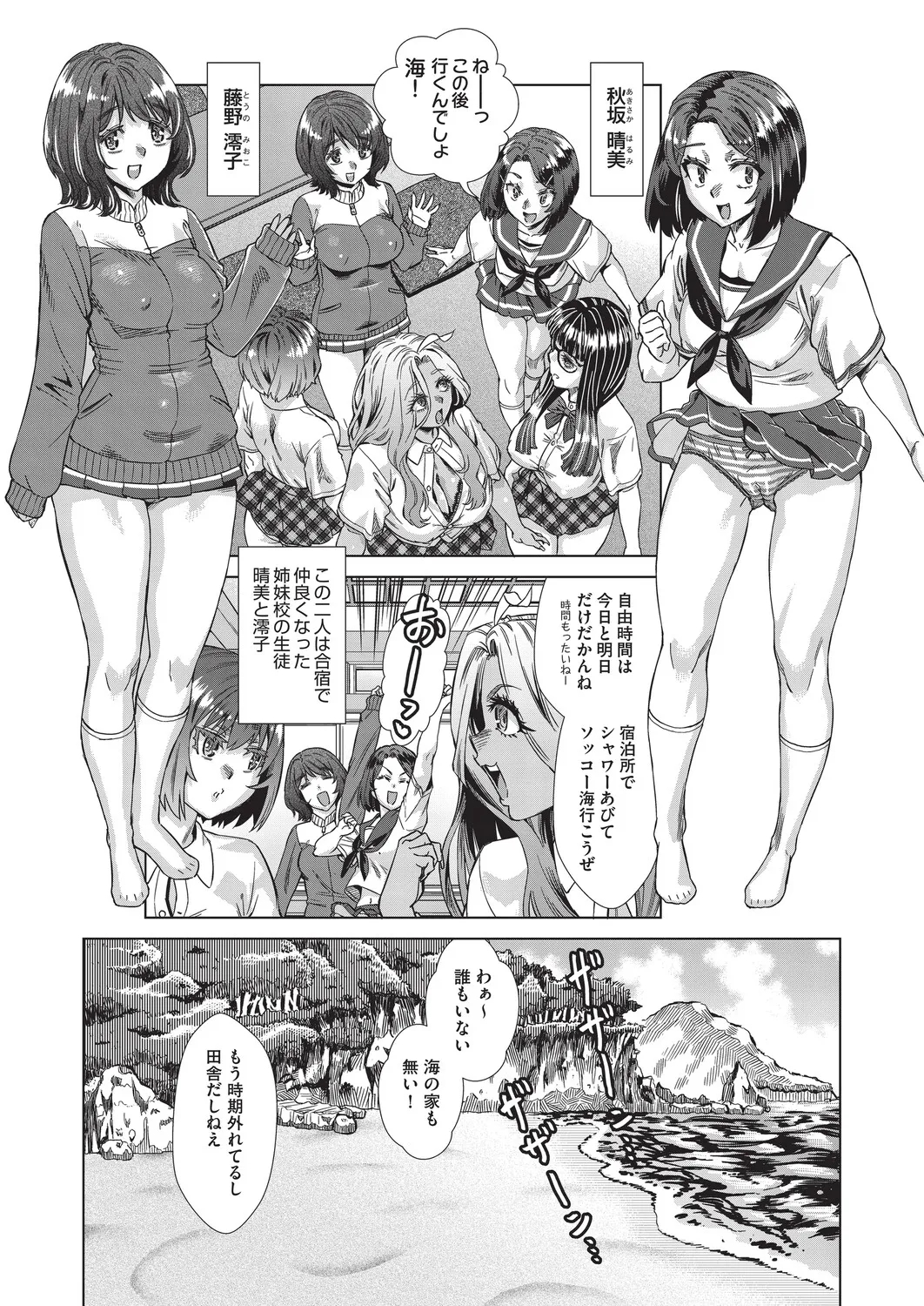 Kaki Shojo Choukyou Koushu page 6 full