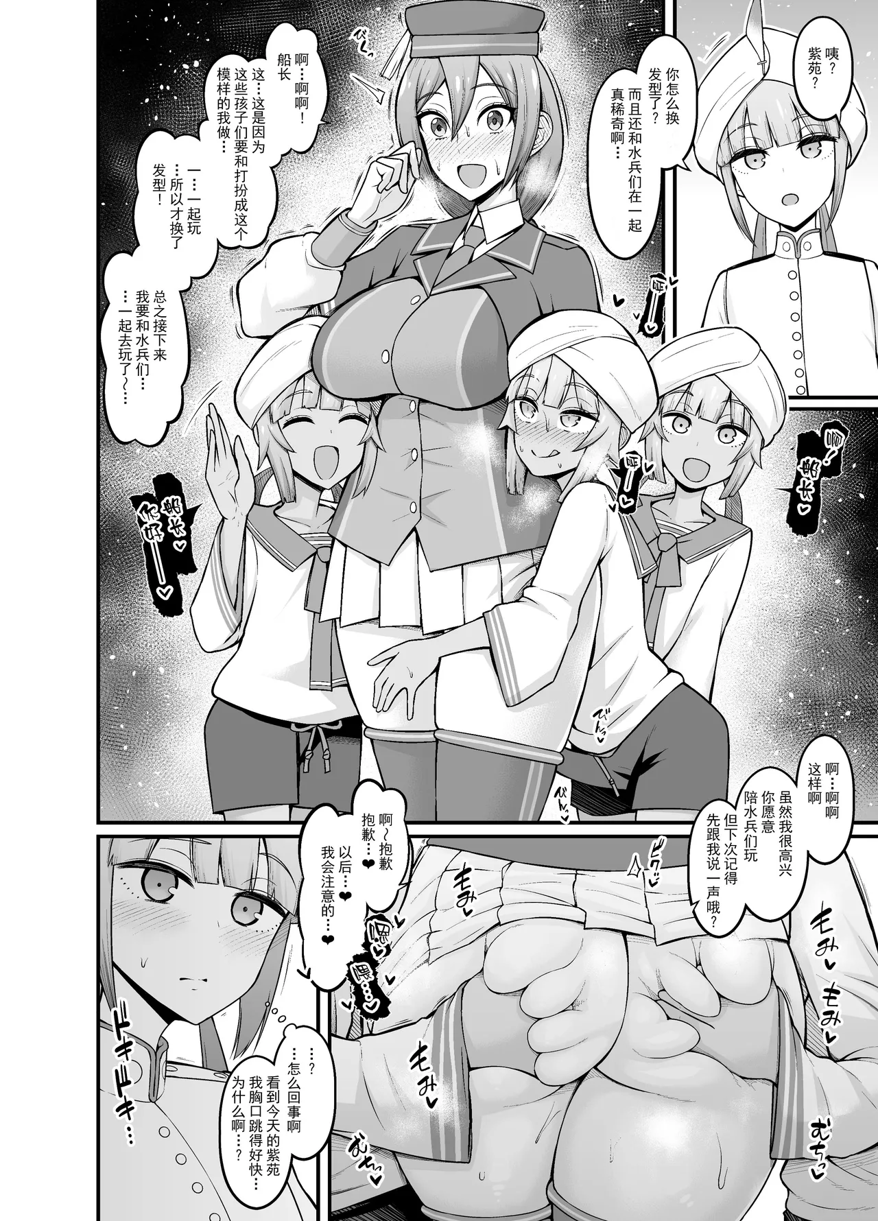 Saoyaku Nemo-tachi ga Onna Eirei to Ecchi Shimakuru Hon page 8 full