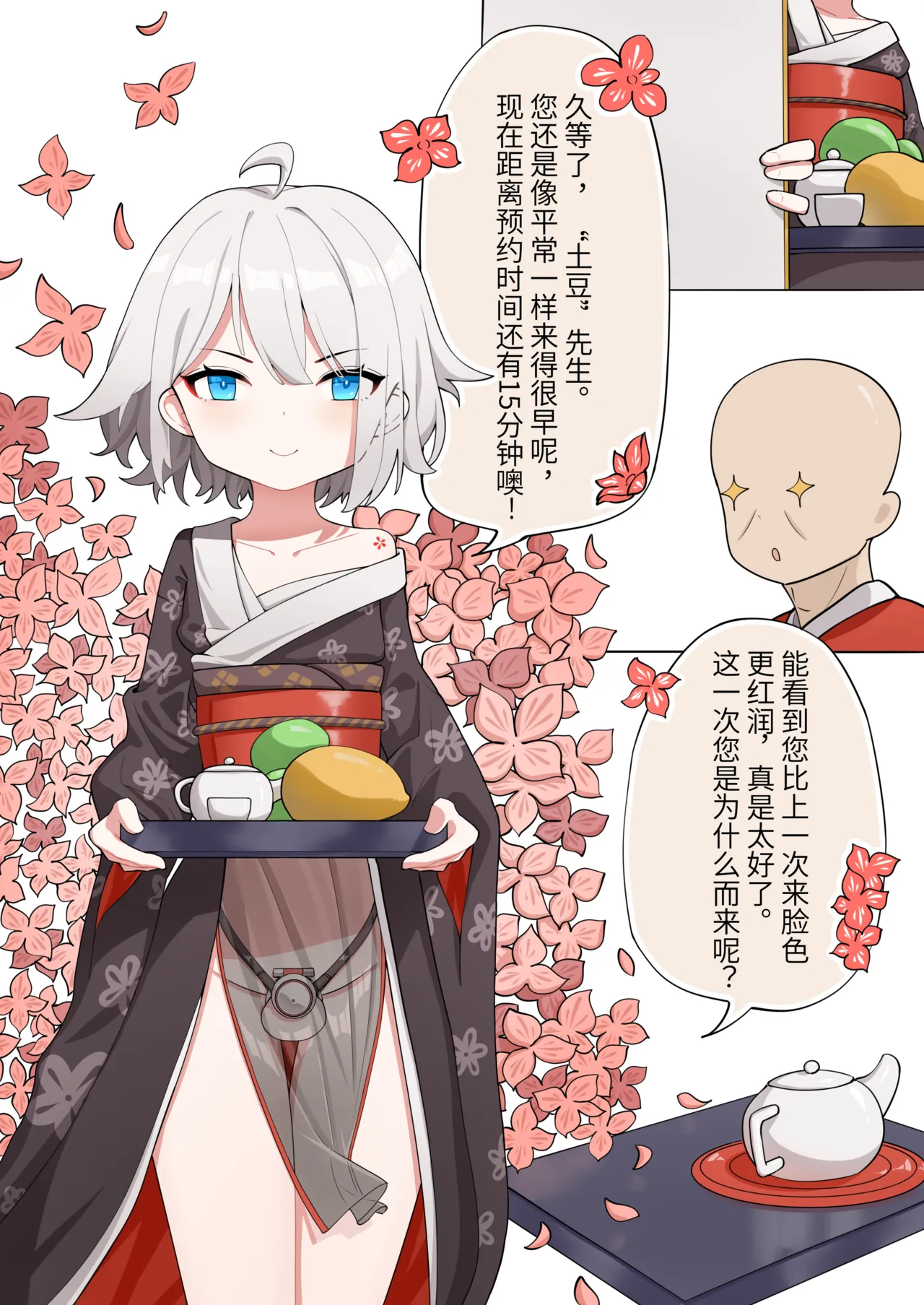 天牧赞歌-月篇（全） page 1 full