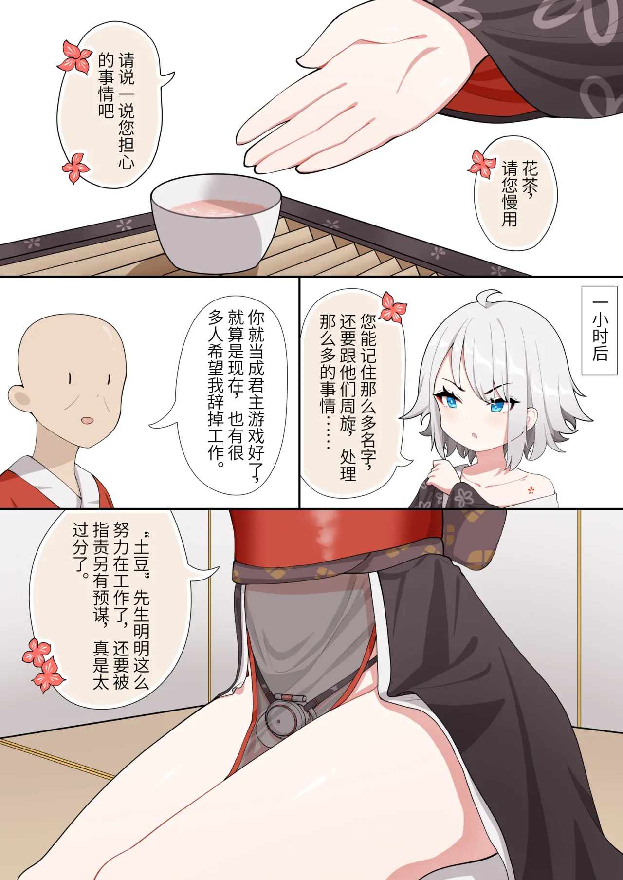 天牧赞歌-月篇（全） page 2 full