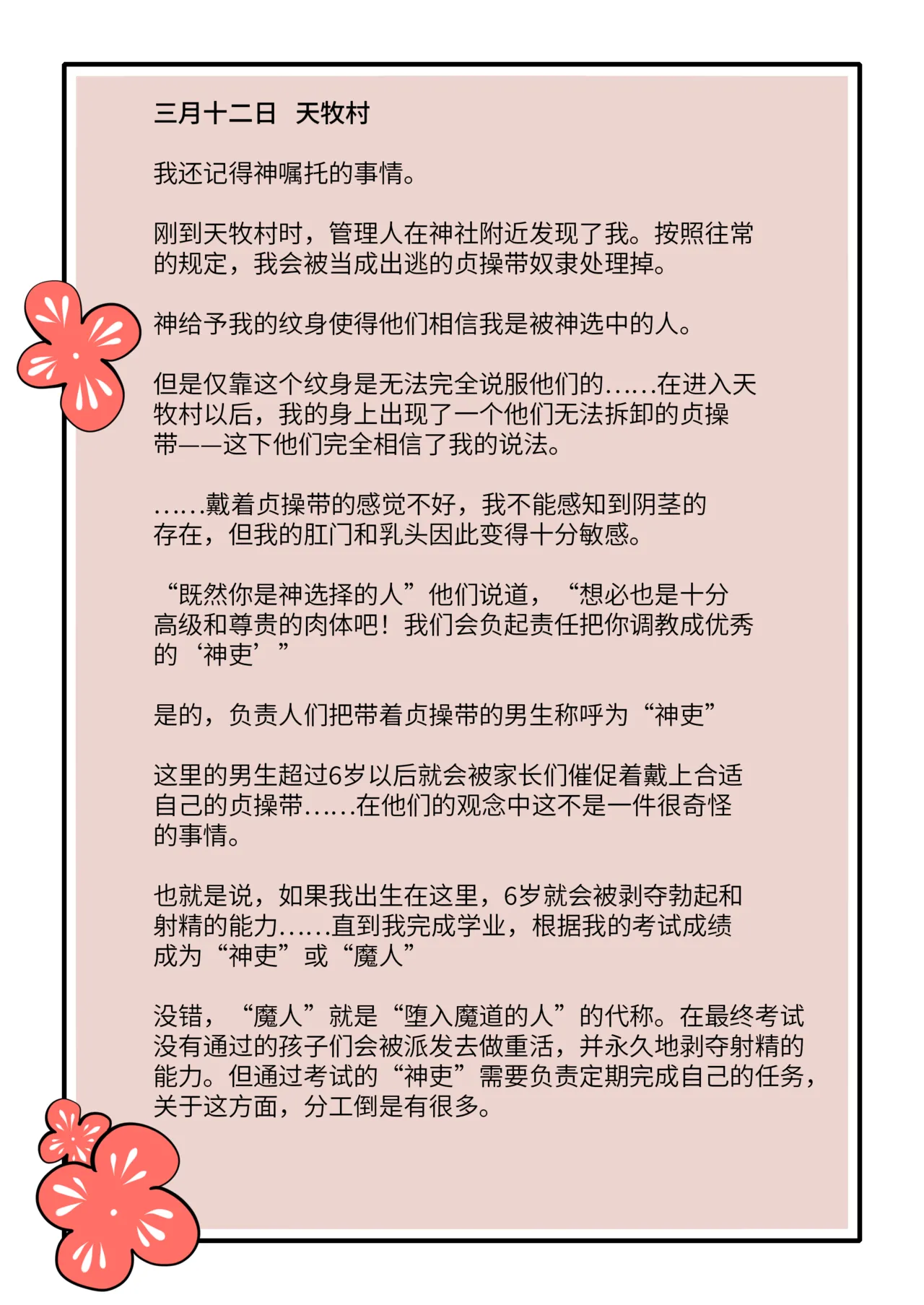 天牧赞歌-月篇（全） page 3 full