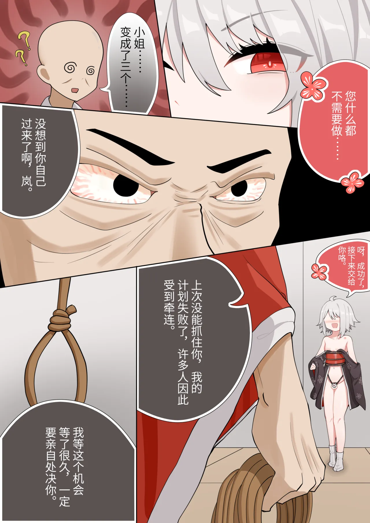 天牧赞歌-月篇（全） page 5 full