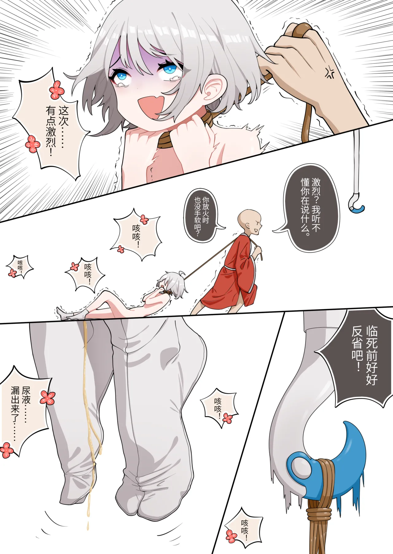 天牧赞歌-月篇（全） page 6 full