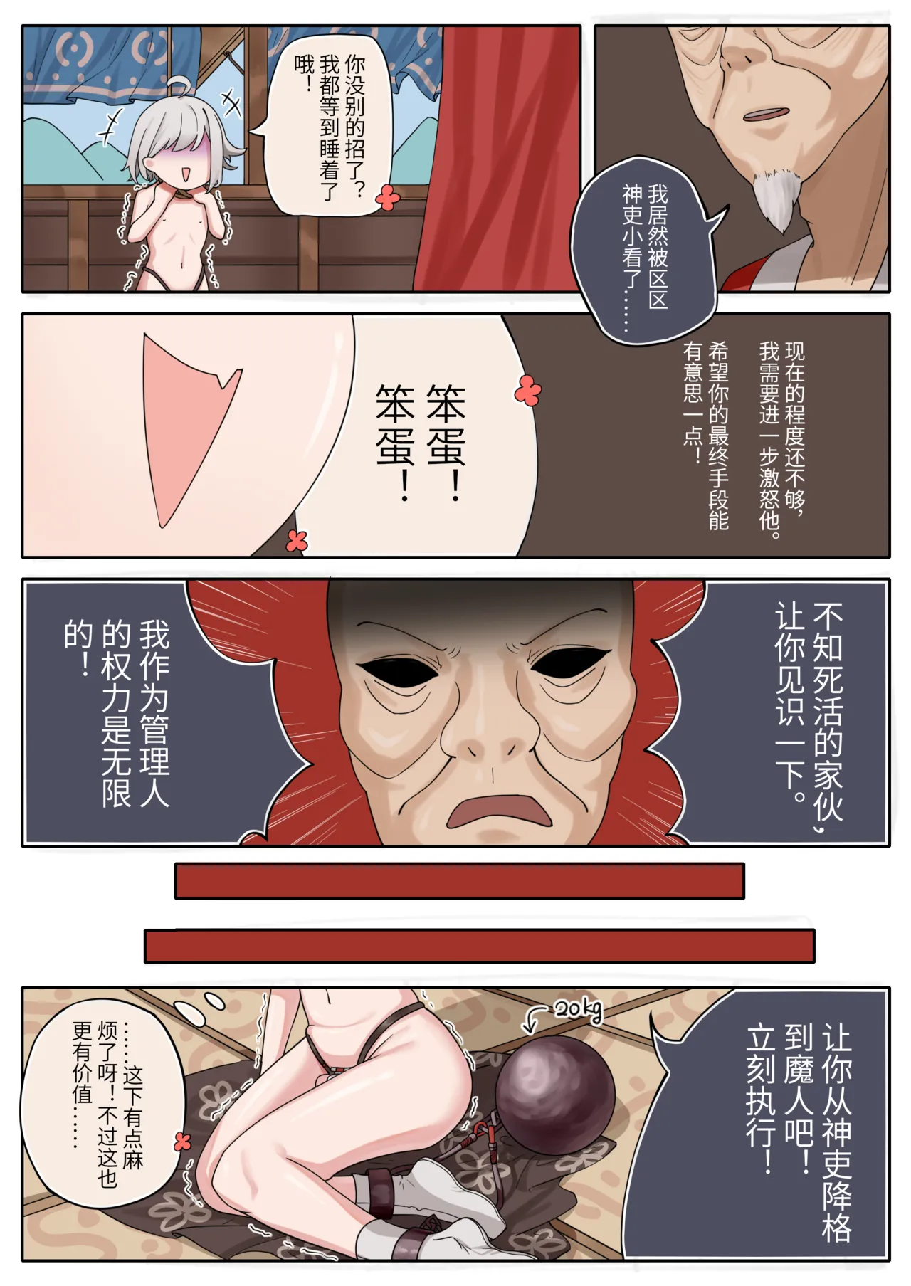 天牧赞歌-月篇（全） page 8 full