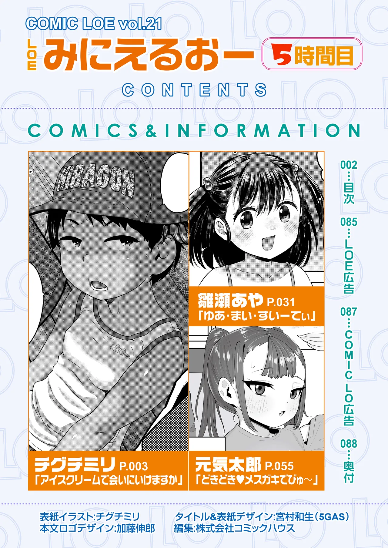 COMIC LOE VOL.21 LOE みにえるおー5時間目 page 2 full