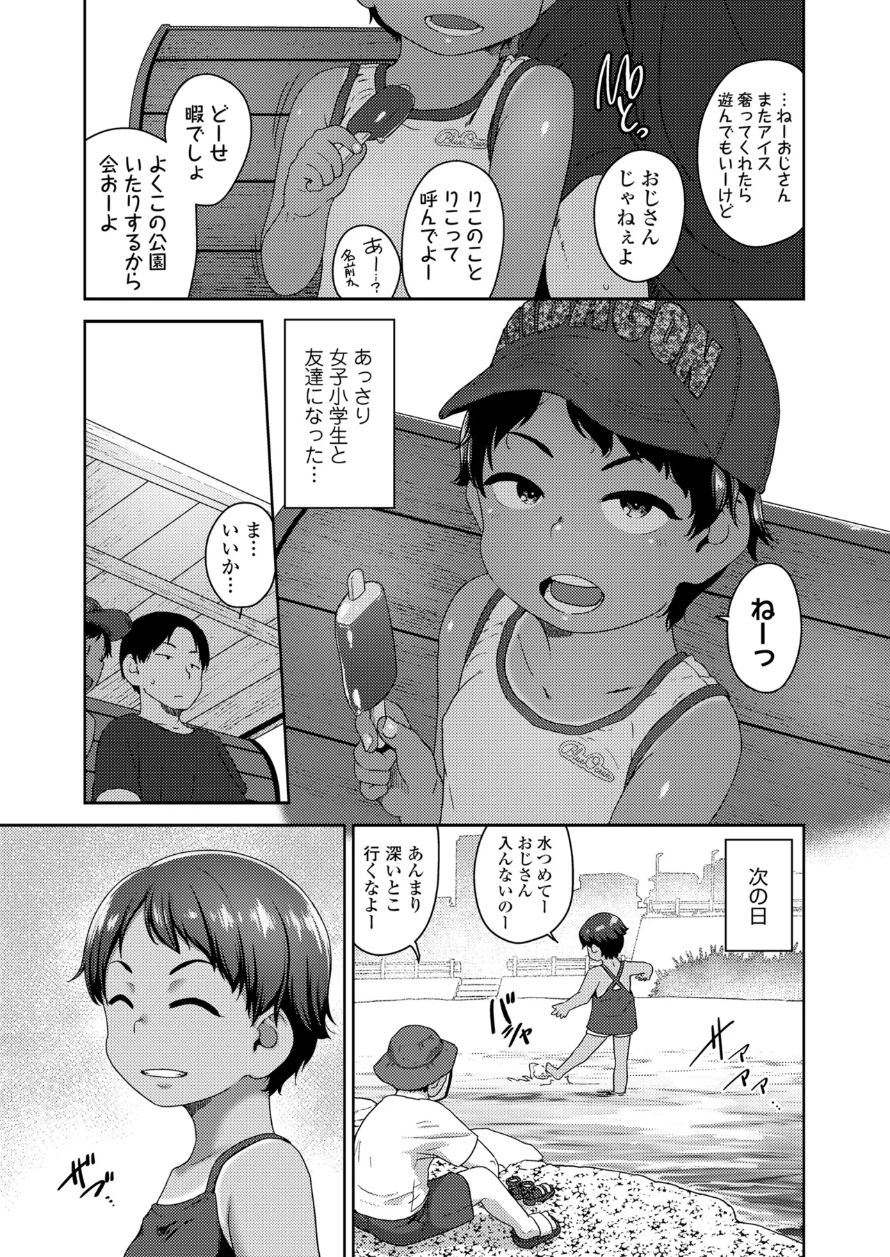 COMIC LOE VOL.21 LOE みにえるおー5時間目 page 5 full