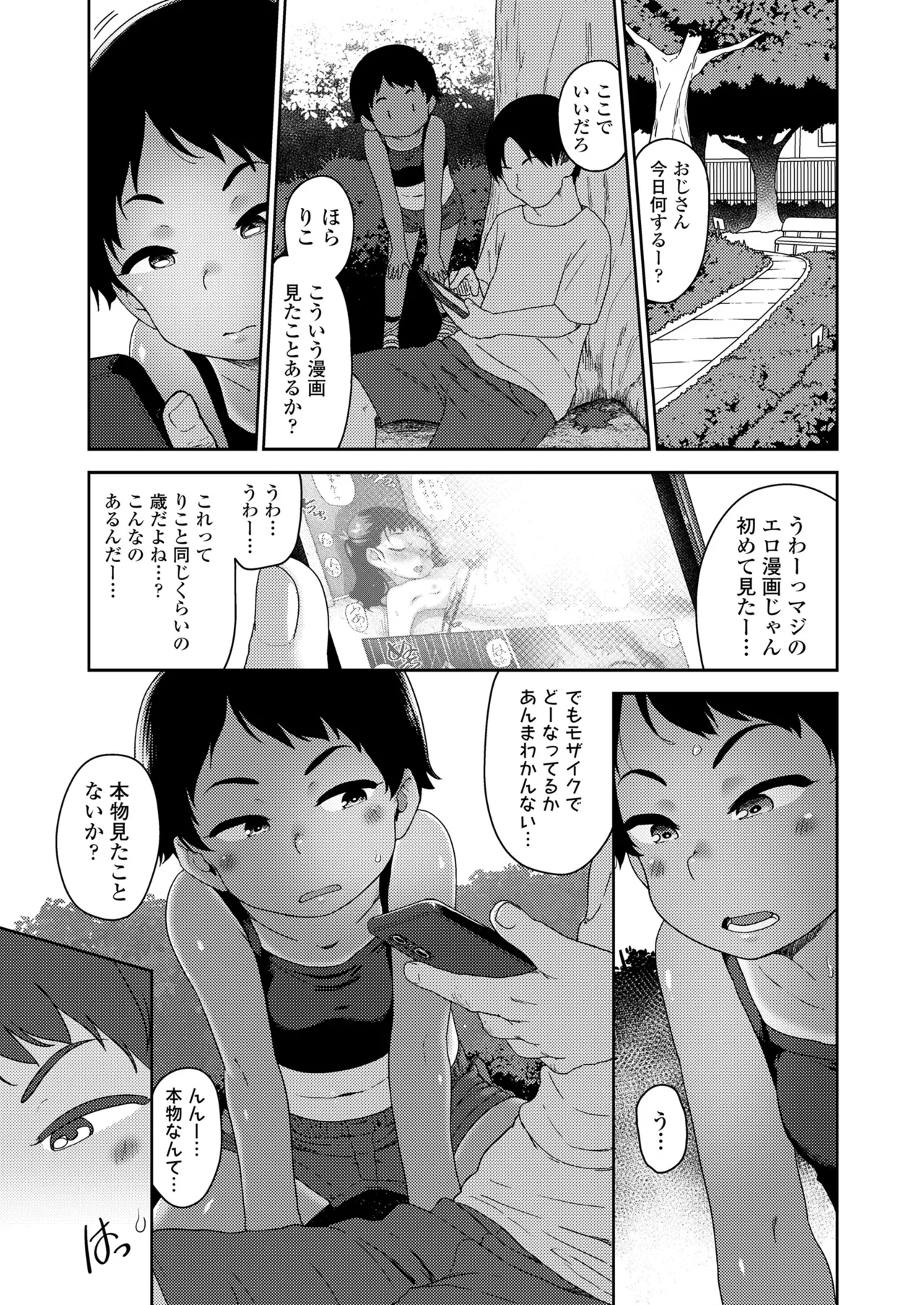 COMIC LOE VOL.21 LOE みにえるおー5時間目 page 7 full