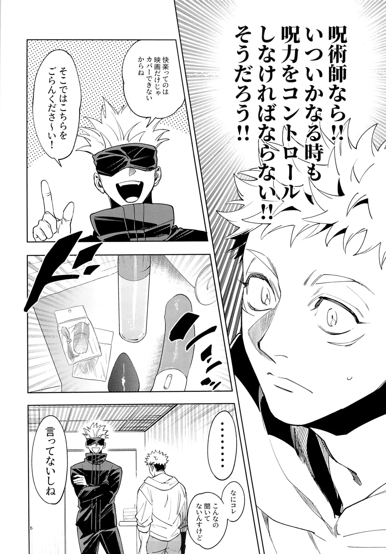 先生、これが修行ってマジですか！？ page 6 full