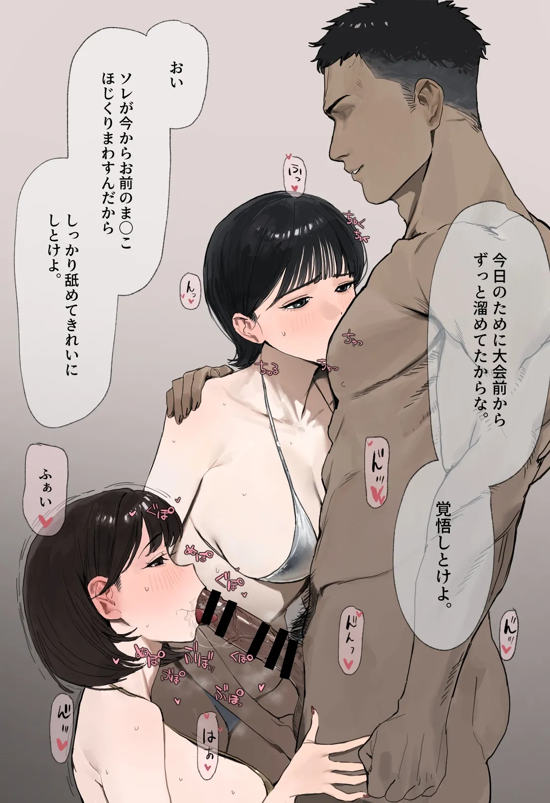 Volleyball no Futari page 3 full