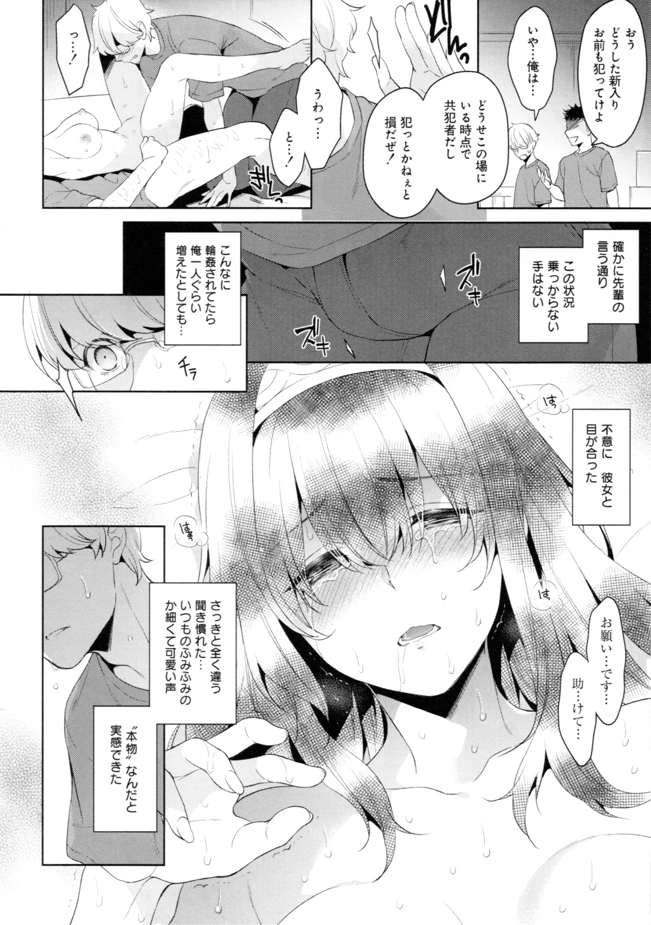 ore wa ima kara Sagisawa Fumika o okasu. page 4 full