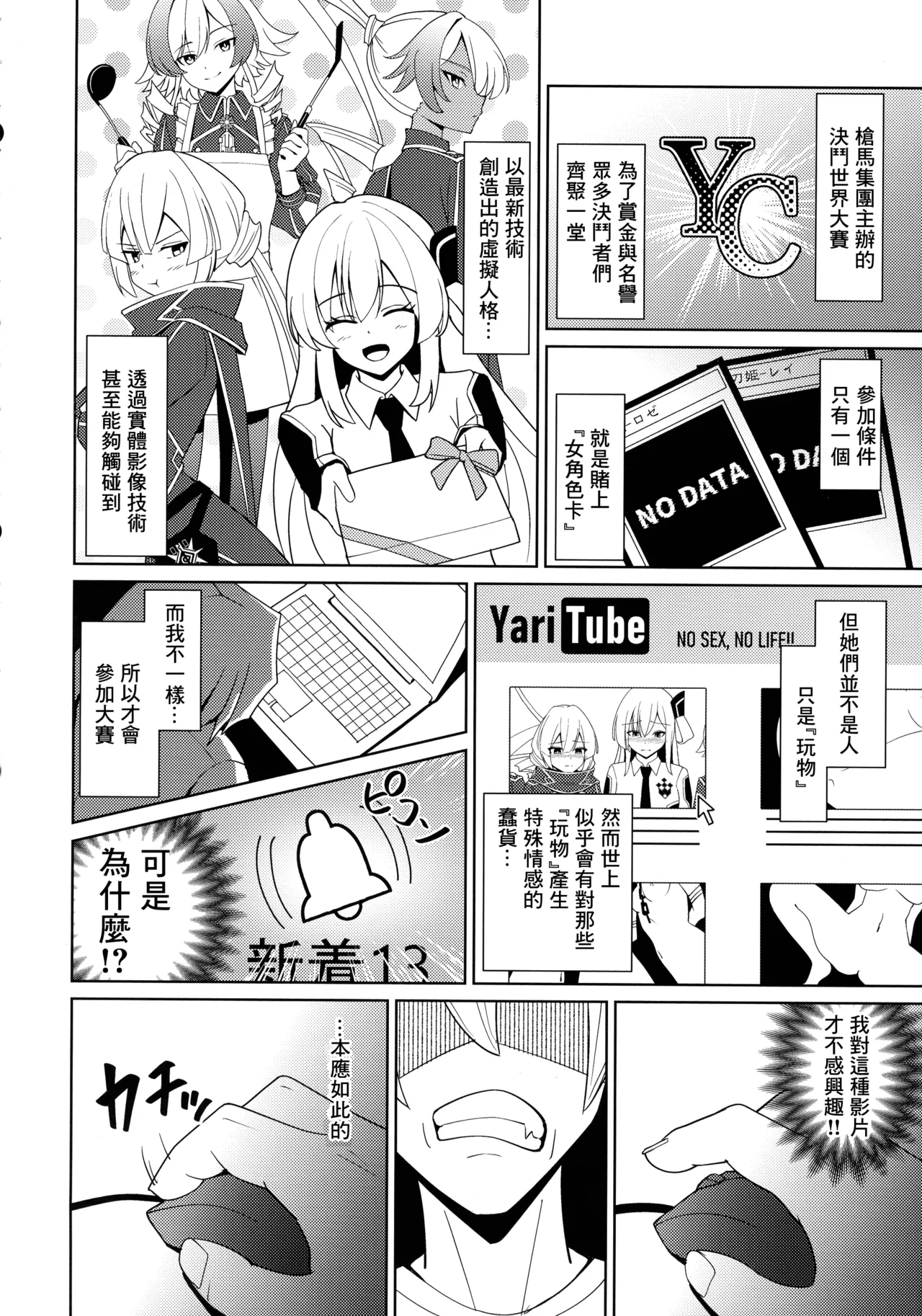 LINK SHOW-KAN — Sentou Hime-tachi no Netorare AV Haishin — | LINK SHOW-KAN —閃刀姫們的NTR AV直播— page 4 full