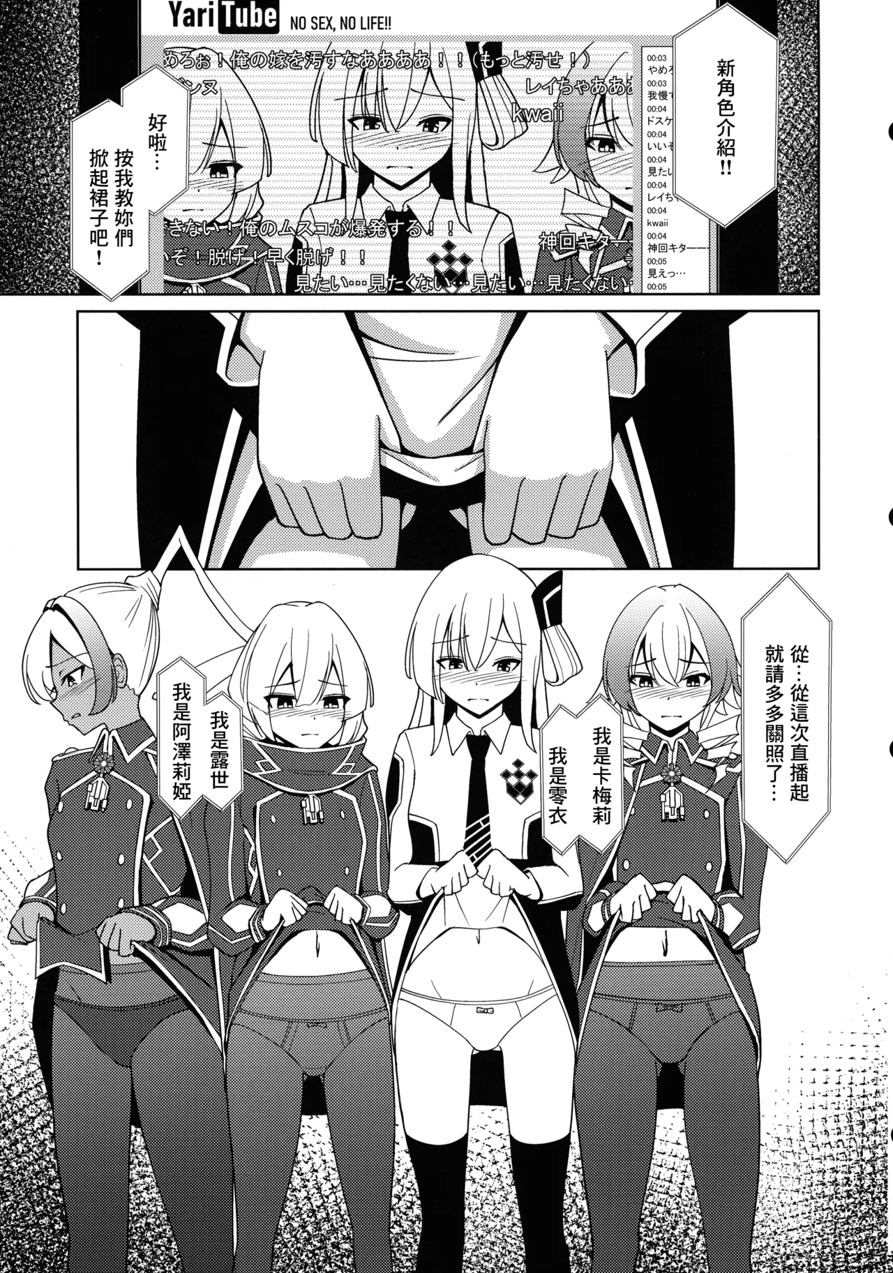 LINK SHOW-KAN — Sentou Hime-tachi no Netorare AV Haishin — | LINK SHOW-KAN —閃刀姫們的NTR AV直播— page 5 full