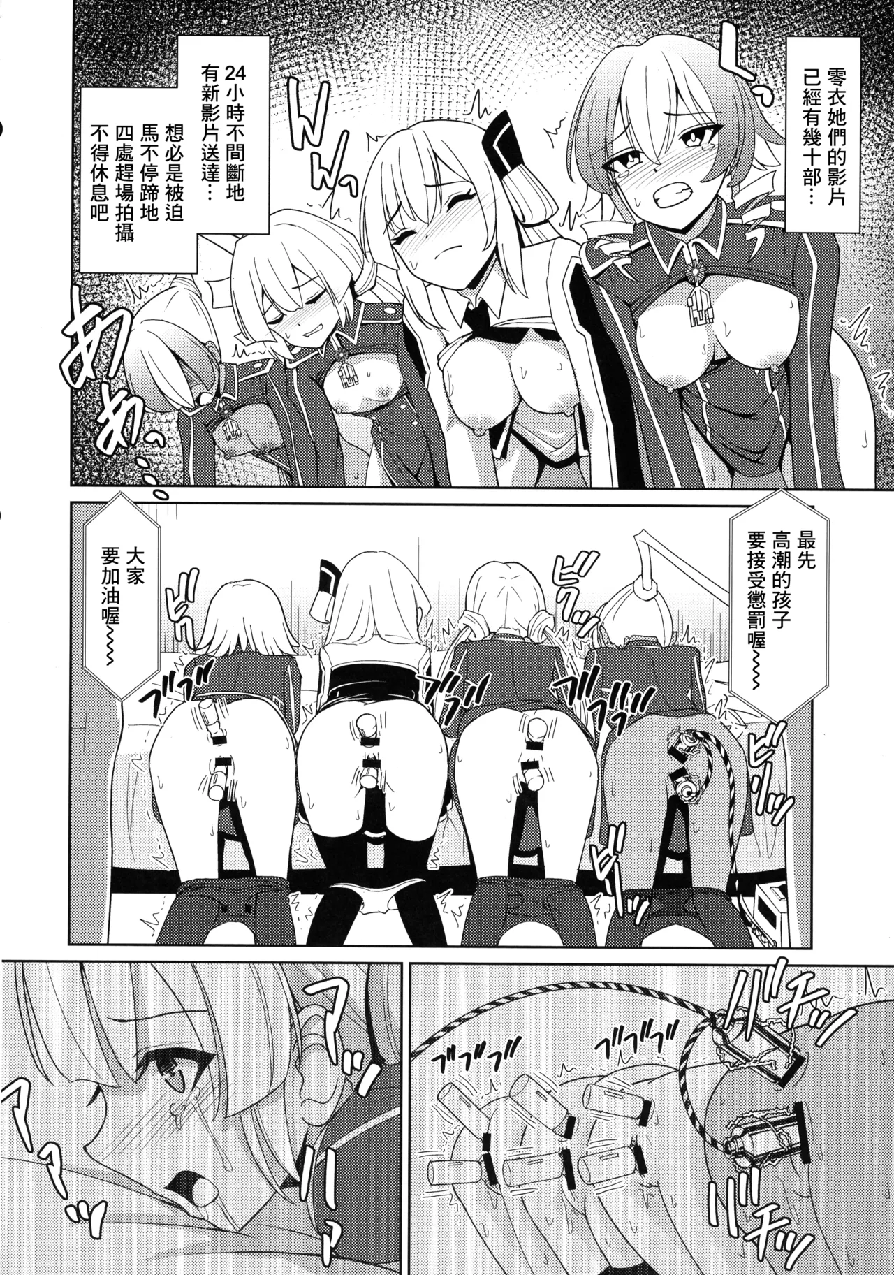 LINK SHOW-KAN — Sentou Hime-tachi no Netorare AV Haishin — | LINK SHOW-KAN —閃刀姫們的NTR AV直播— page 8 full