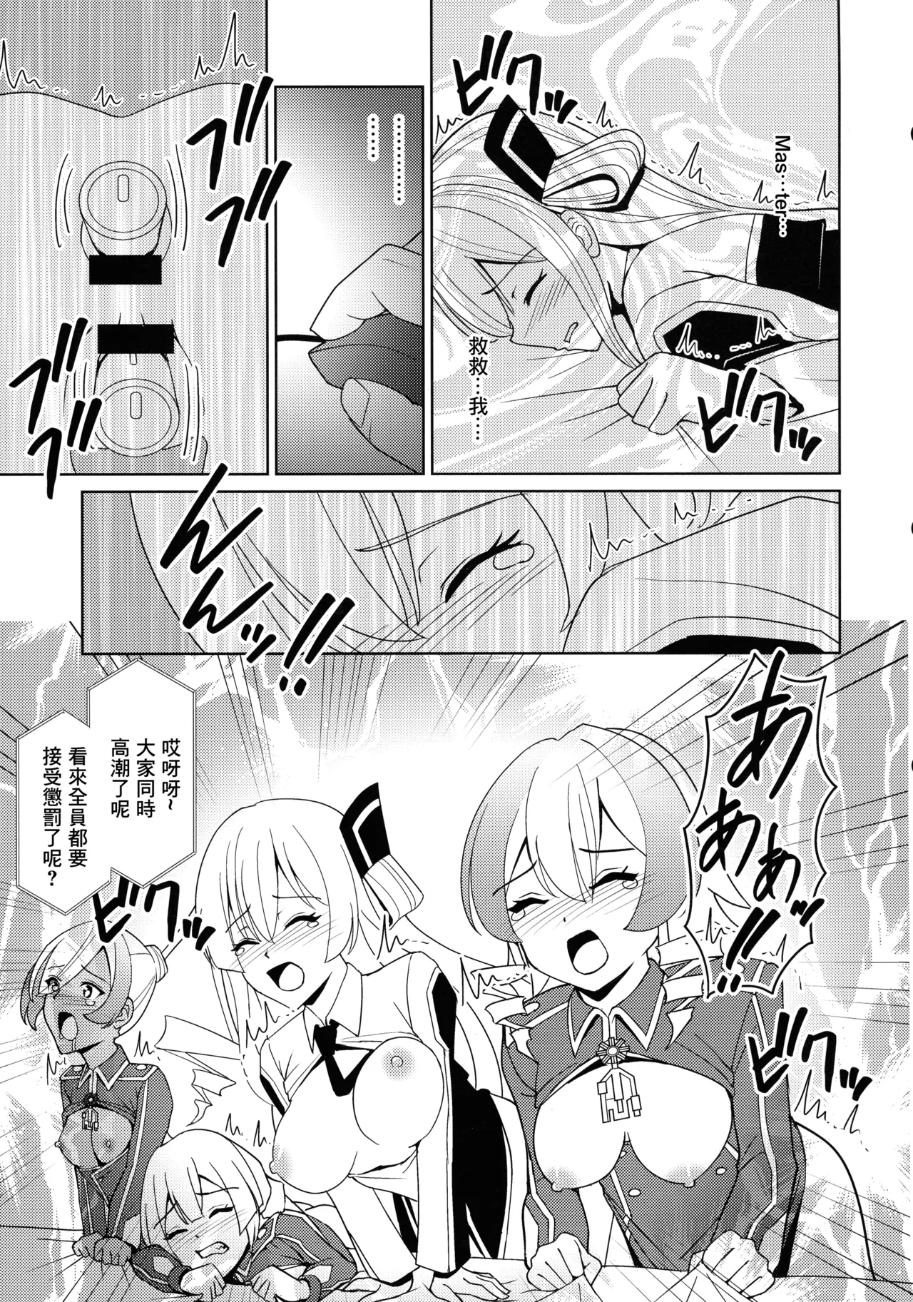 LINK SHOW-KAN — Sentou Hime-tachi no Netorare AV Haishin — | LINK SHOW-KAN —閃刀姫們的NTR AV直播— page 9 full