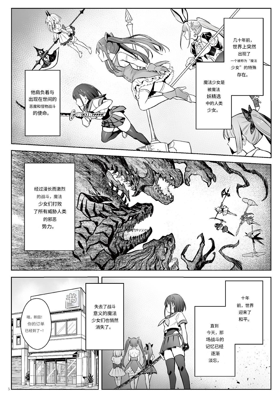 Moto Mahou Shoujo no Kazoku Banashi Tsuki page 4 full