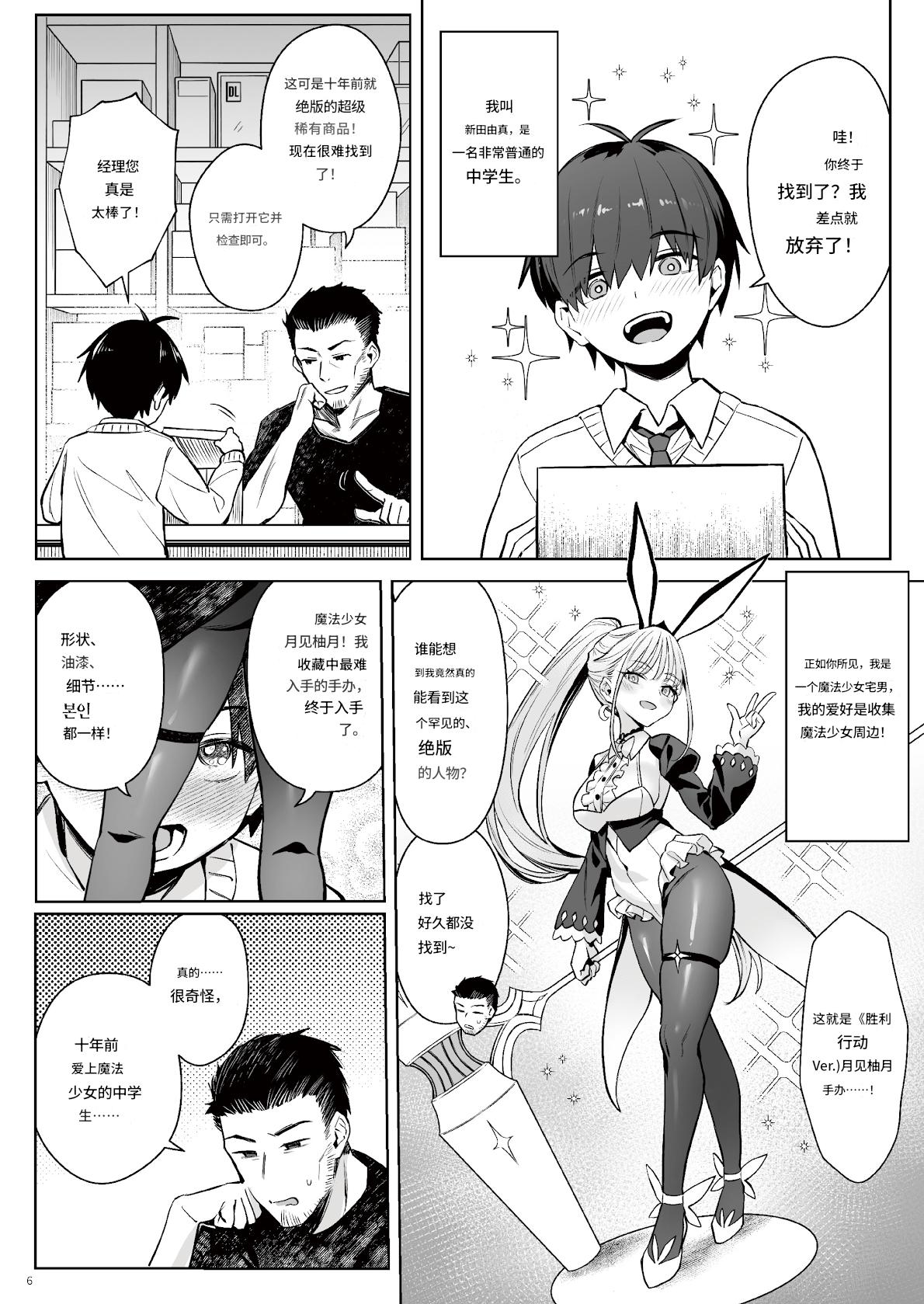 Moto Mahou Shoujo no Kazoku Banashi Tsuki page 5 full