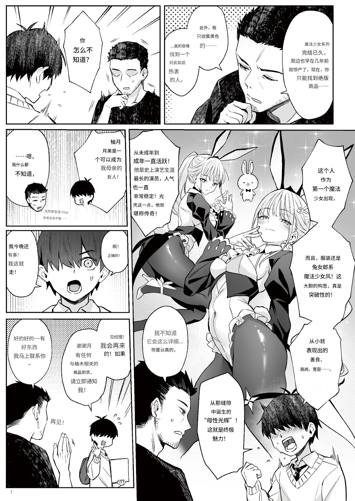 Moto Mahou Shoujo no Kazoku Banashi Tsuki page 6 full