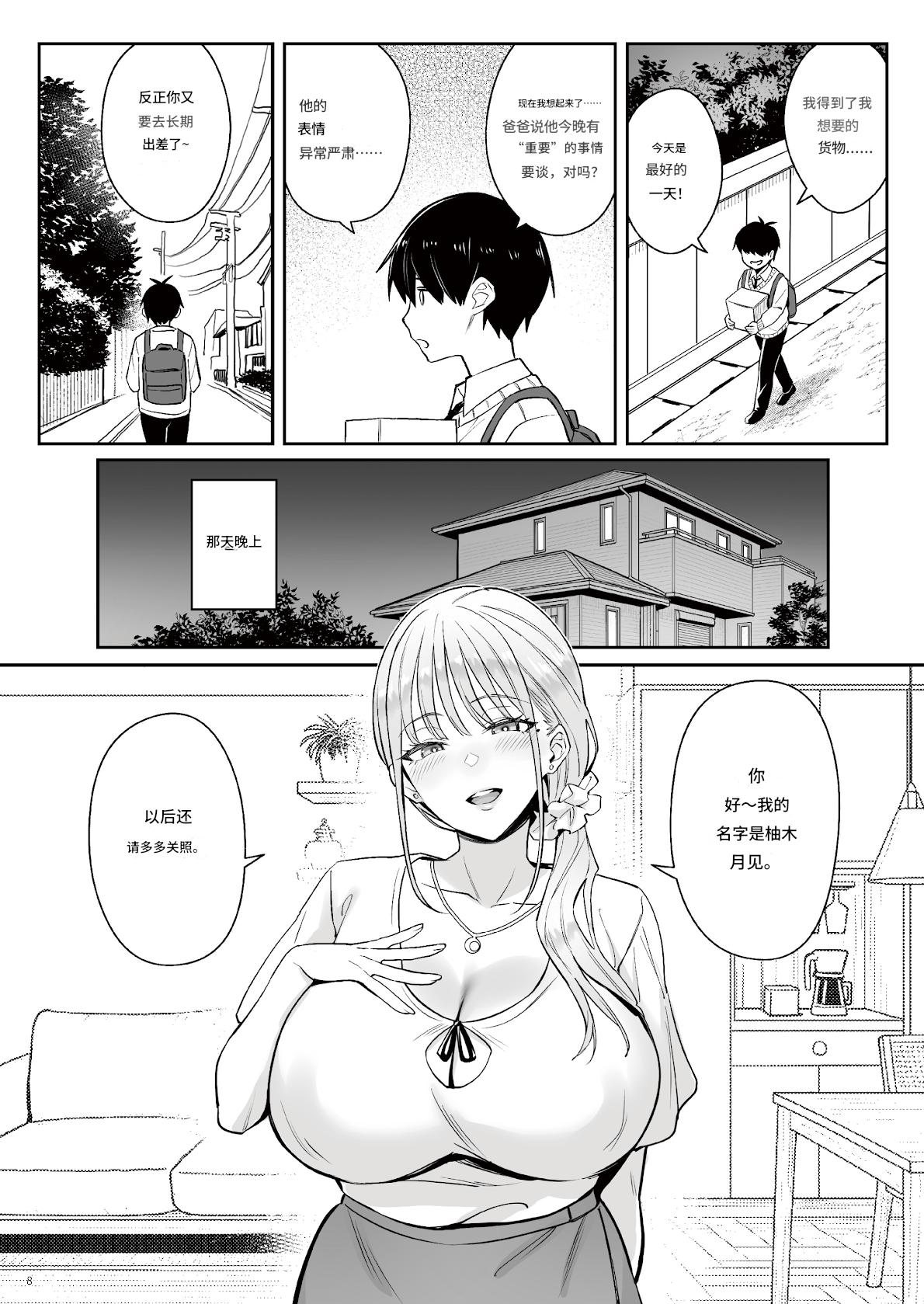 Moto Mahou Shoujo no Kazoku Banashi Tsuki page 7 full