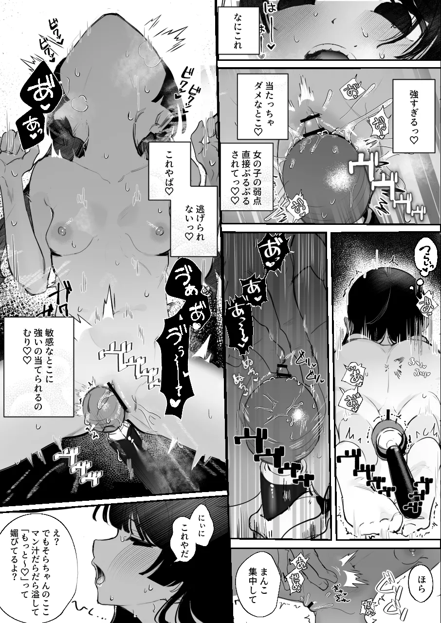 そらちゃんとナイショの特典会 page 10 full