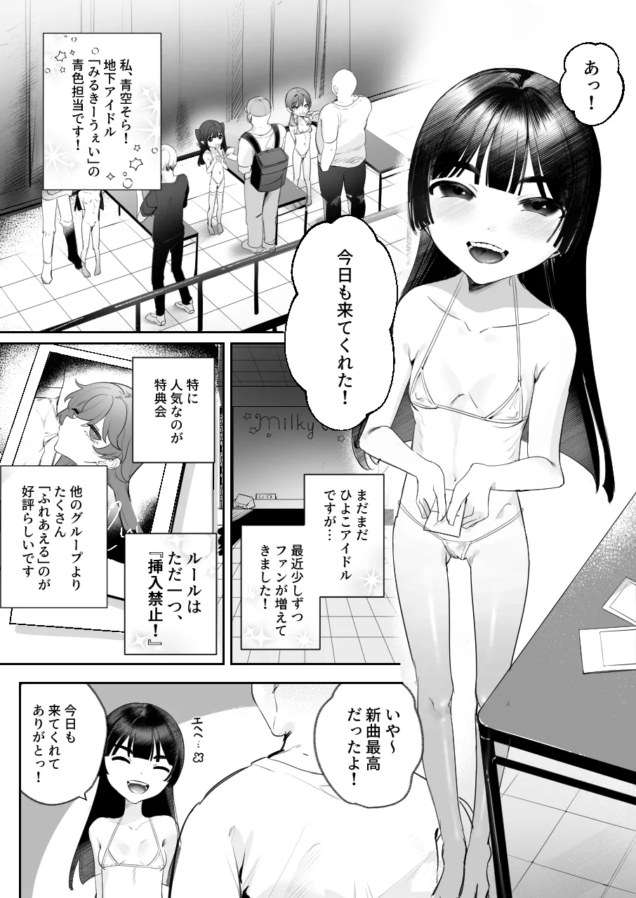 そらちゃんとナイショの特典会 page 2 full