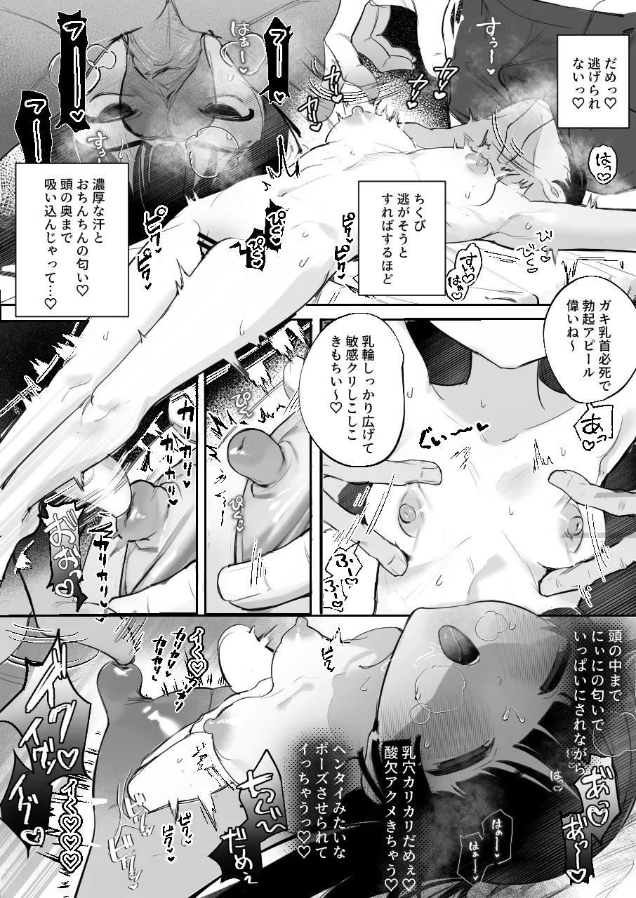 そらちゃんとナイショの特典会 page 7 full