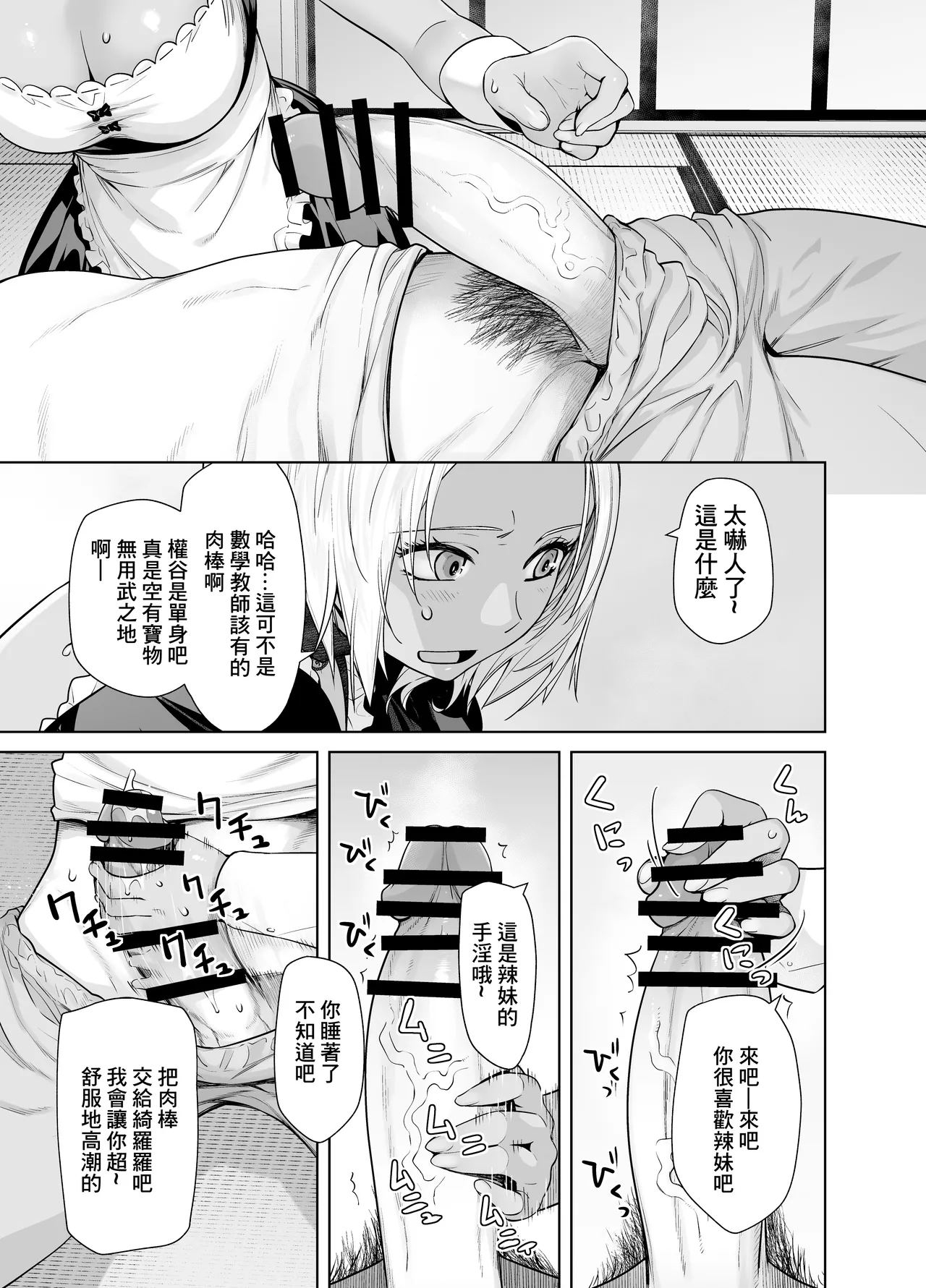 Tannin no Meido ni Nacchatta KURO GAL | 成為了班主任的女僕的黑膚辣妹 page 10 full