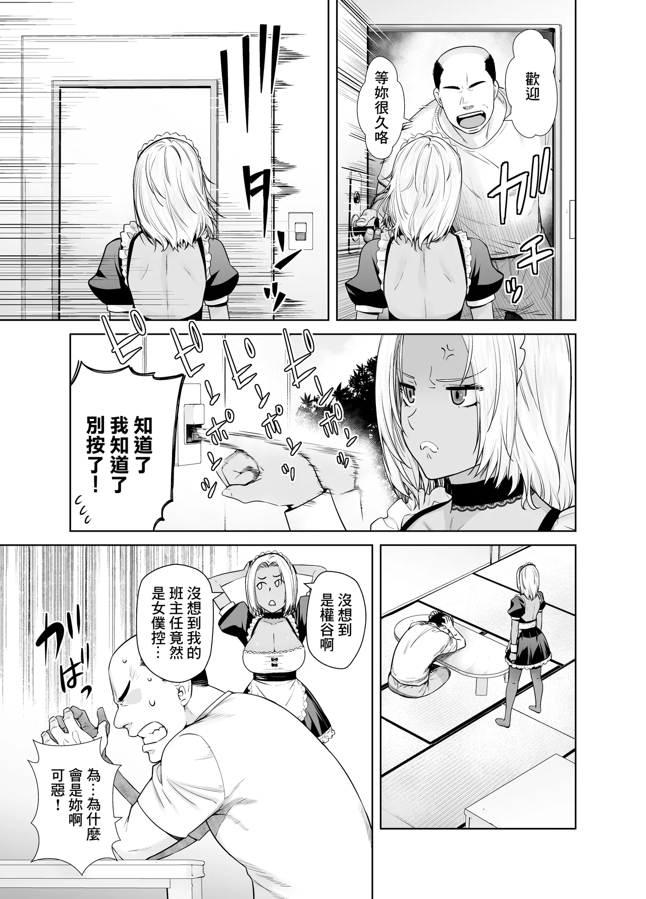 Tannin no Meido ni Nacchatta KURO GAL | 成為了班主任的女僕的黑膚辣妹 page 6 full
