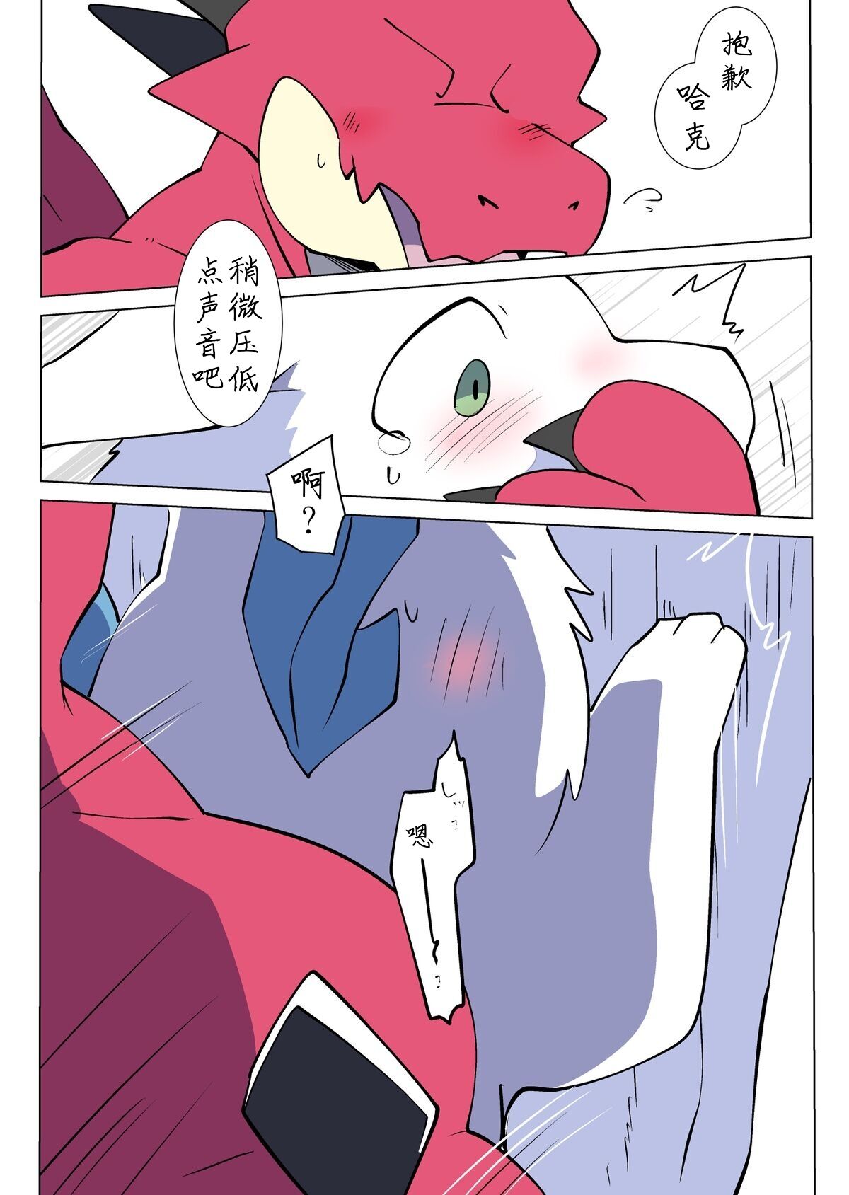 【R-18】ちょっと声、我慢してな|忍下别出声哦 page 4 full