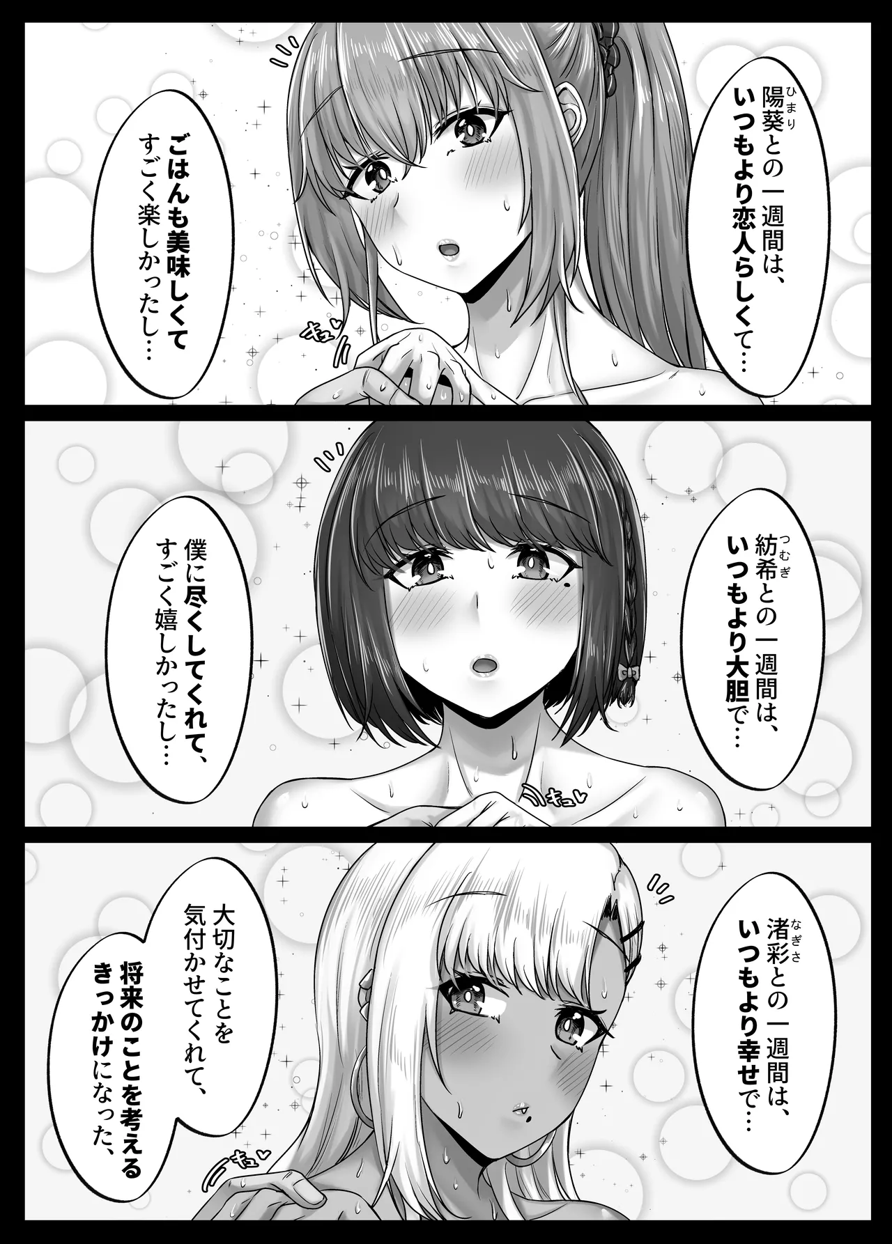 Osananajimi Harem kara Hajimaru Koibito Seikatsu ~Sannin no Osananajimi to Ryokan de Yodooshi Icharabu Koubi shita Hi~ page 10 full