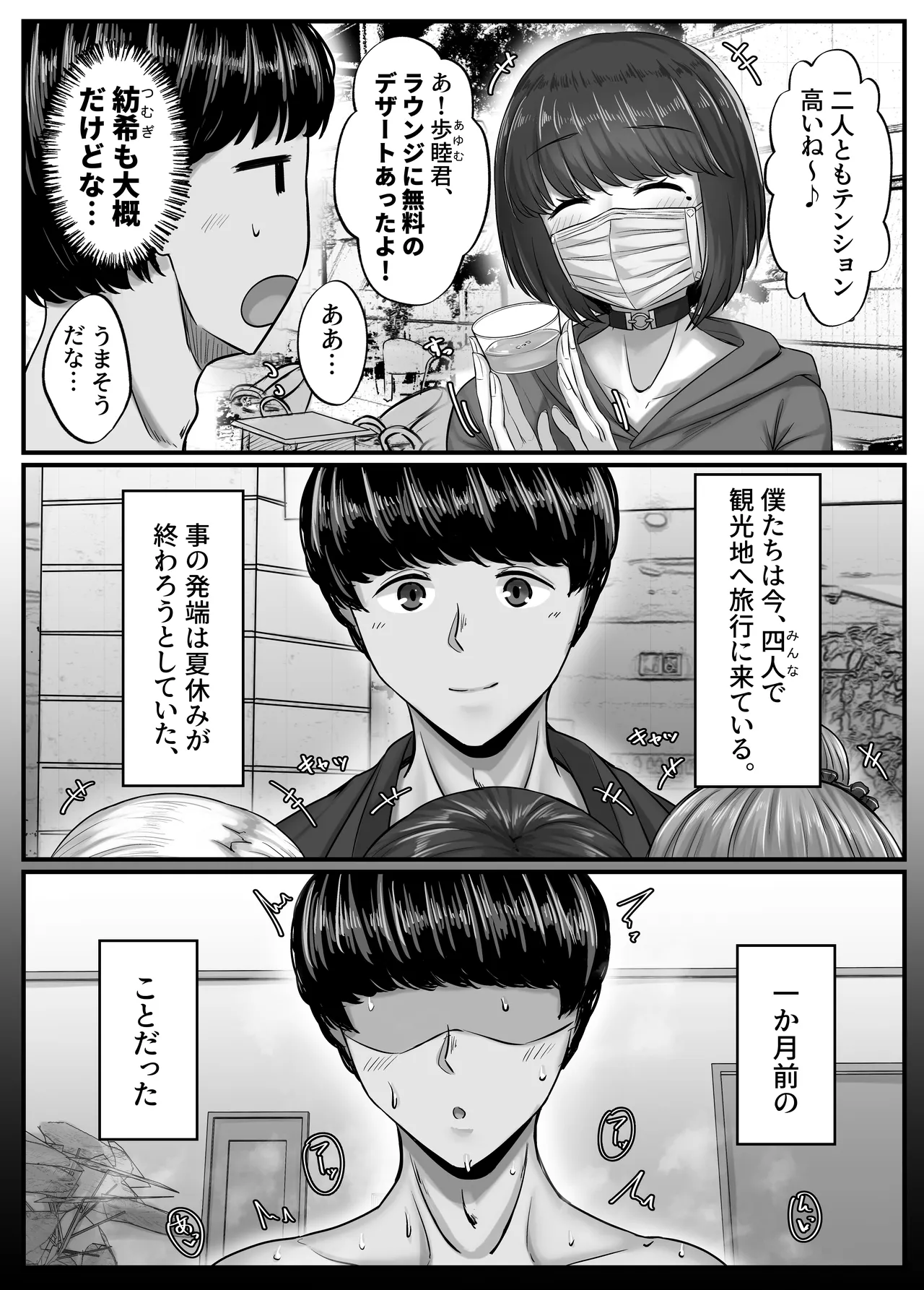 Osananajimi Harem kara Hajimaru Koibito Seikatsu ~Sannin no Osananajimi to Ryokan de Yodooshi Icharabu Koubi shita Hi~ page 5 full