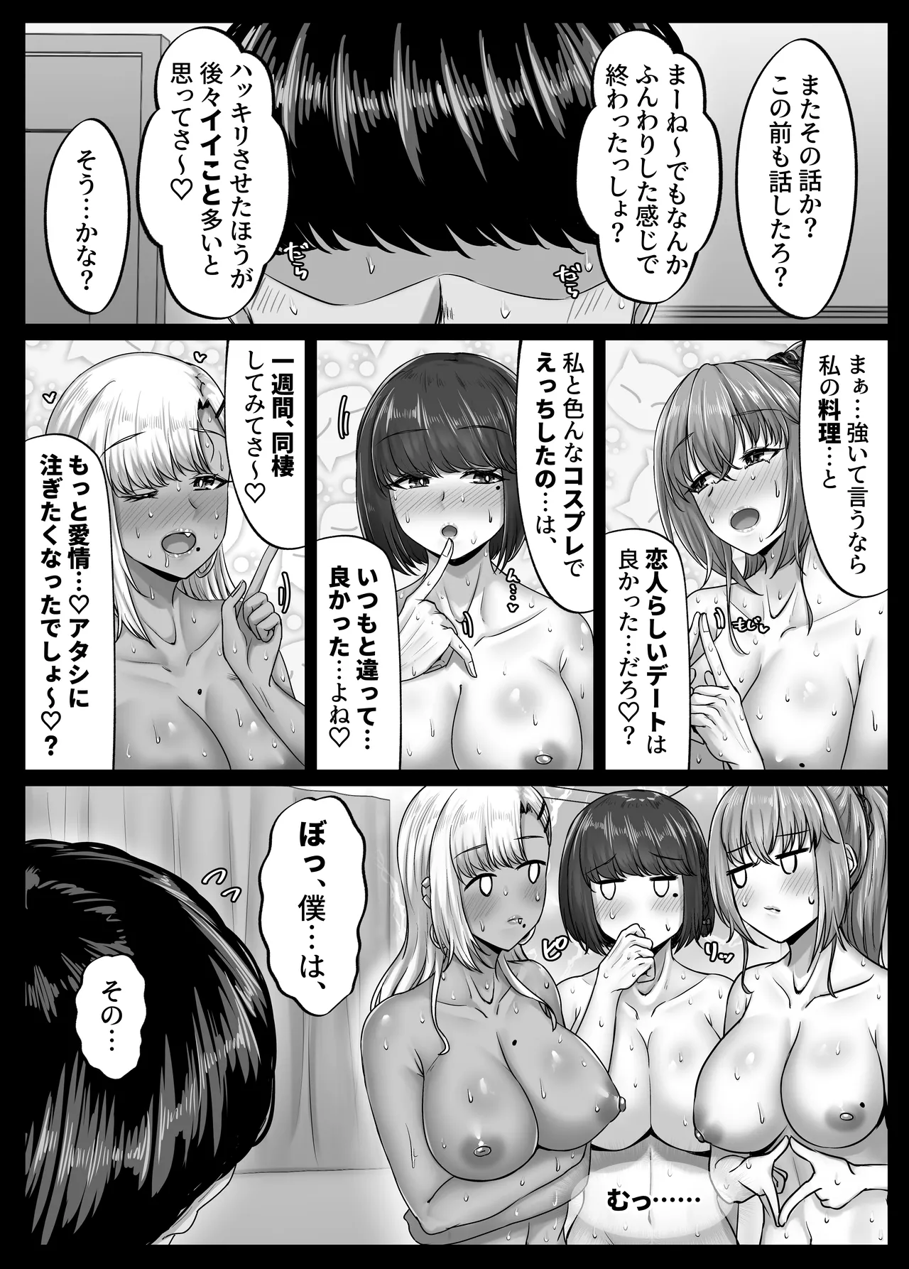 Osananajimi Harem kara Hajimaru Koibito Seikatsu ~Sannin no Osananajimi to Ryokan de Yodooshi Icharabu Koubi shita Hi~ page 9 full