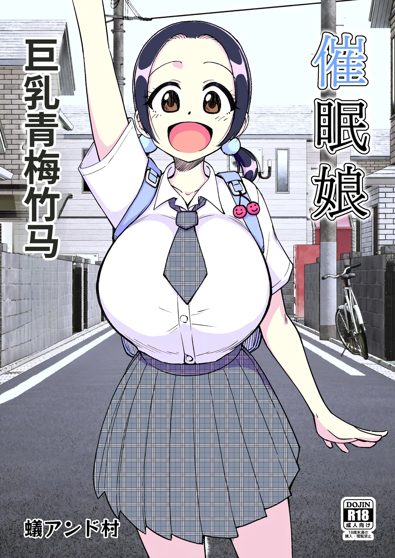 Saimin Musume ~Mune no Ooki na Osananajimi~ page 1 full