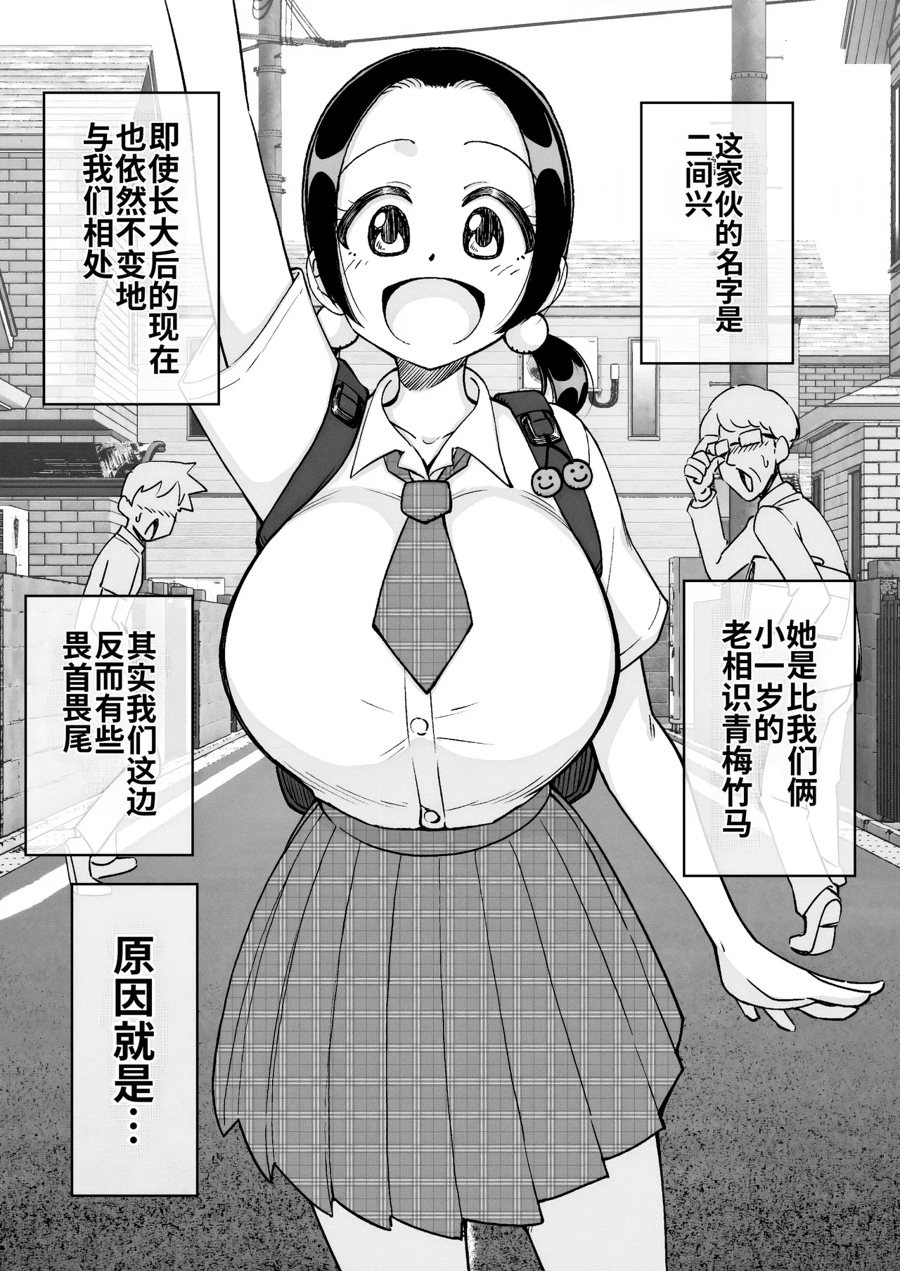 Saimin Musume ~Mune no Ooki na Osananajimi~ page 4 full