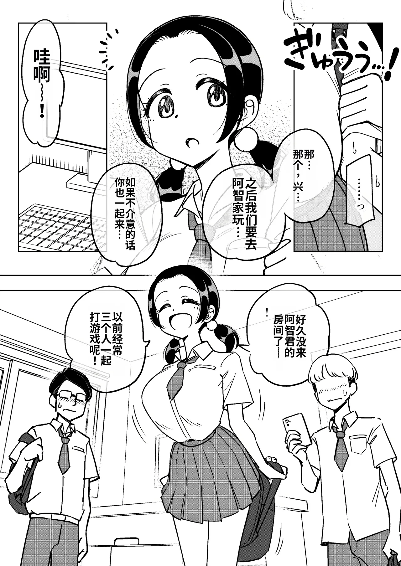 Saimin Musume ~Mune no Ooki na Osananajimi~ page 6 full