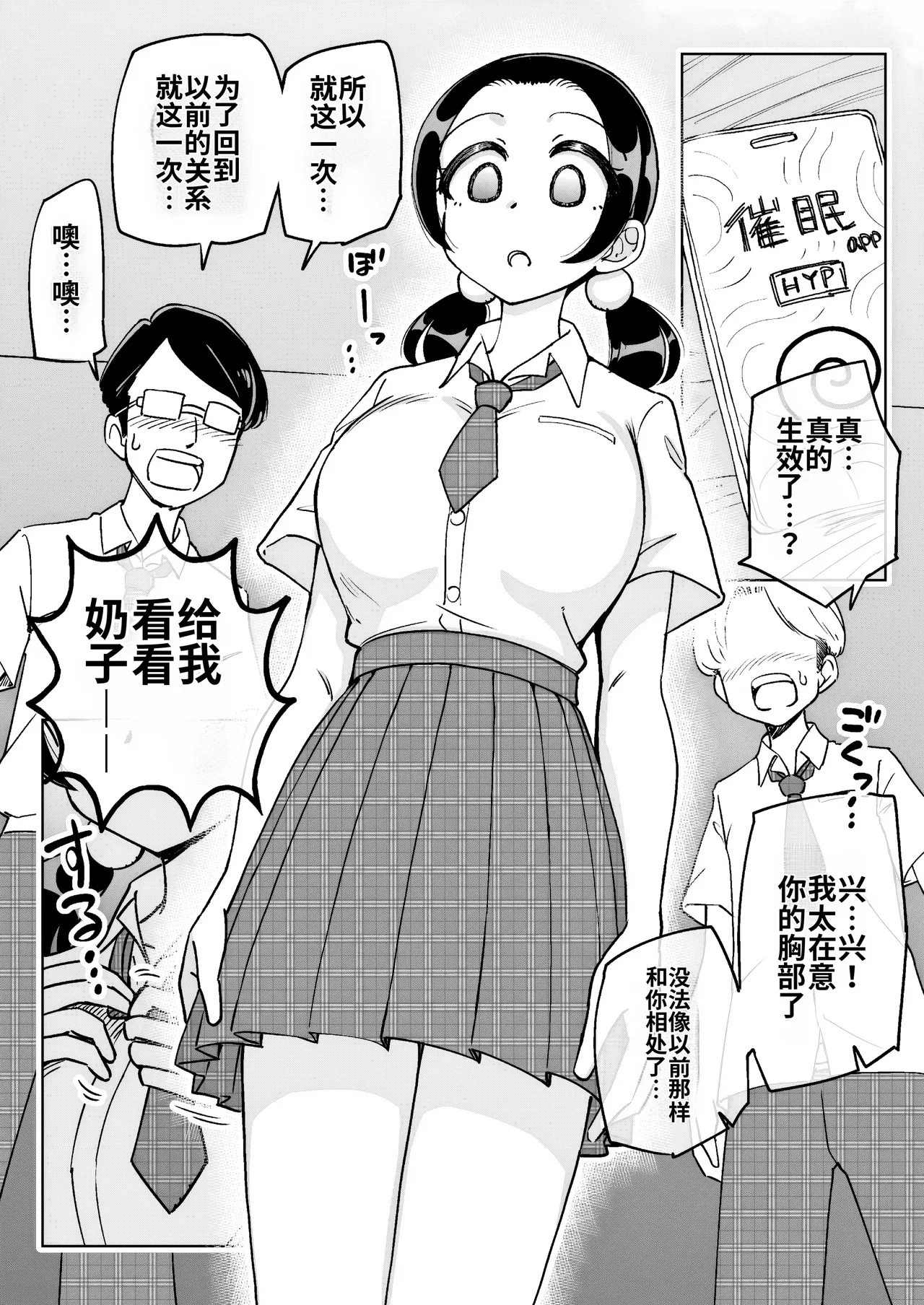 Saimin Musume ~Mune no Ooki na Osananajimi~ page 8 full