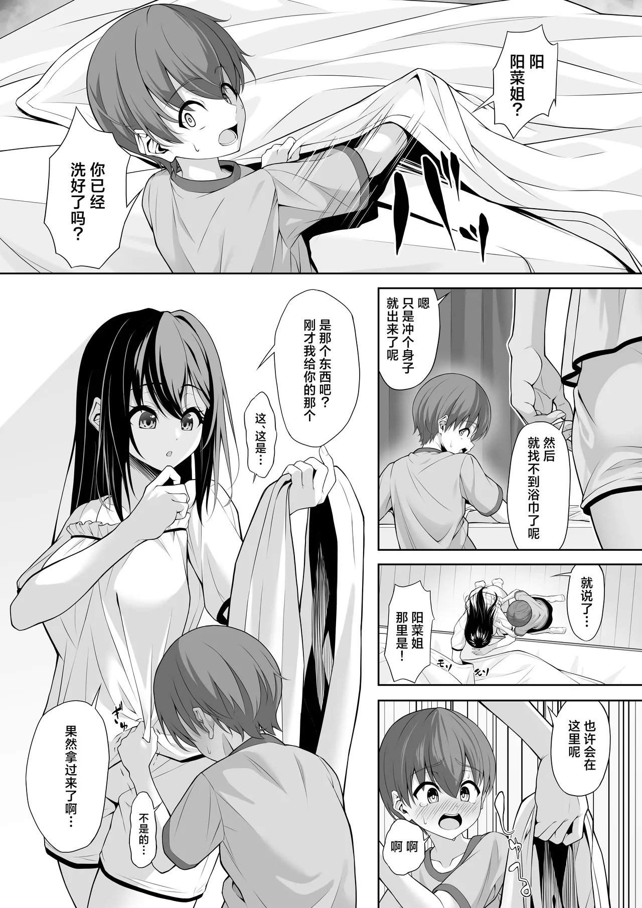 Itoko no Onee-chan ga Asobi ni Kuru Yatsu | 表亲的大姐姐来家里玩的那些事 page 10 full