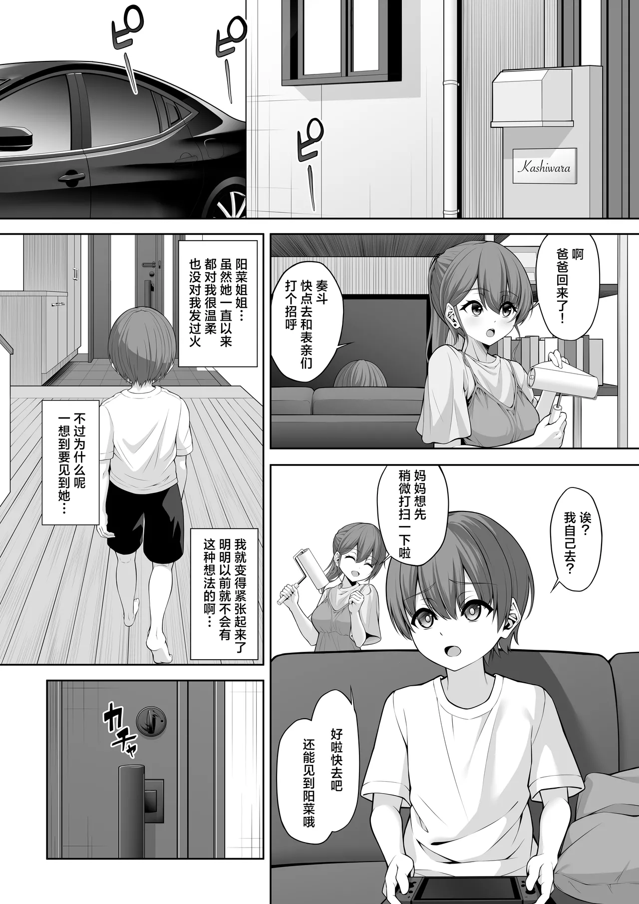 Itoko no Onee-chan ga Asobi ni Kuru Yatsu | 表亲的大姐姐来家里玩的那些事 page 2 full