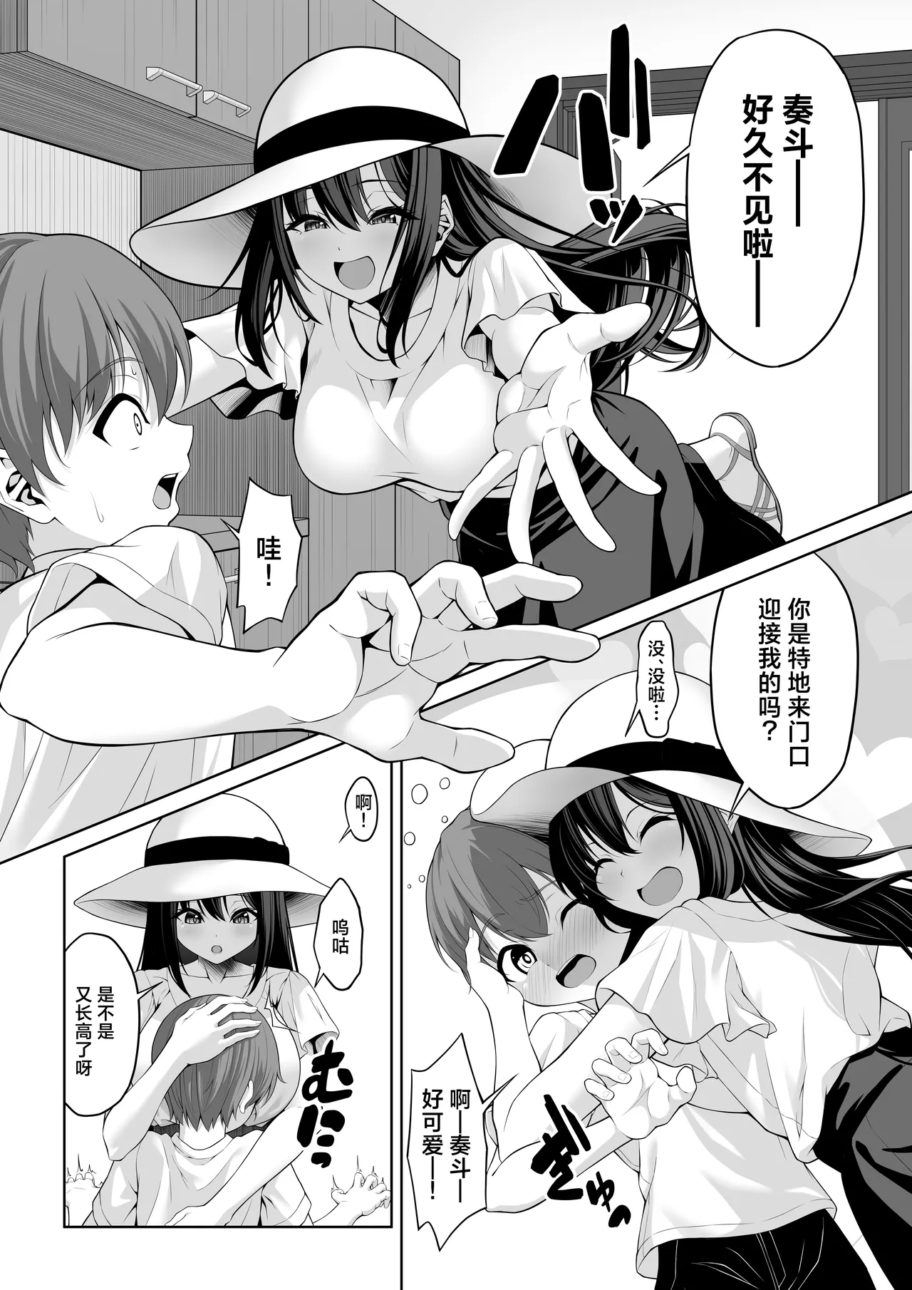 Itoko no Onee-chan ga Asobi ni Kuru Yatsu | 表亲的大姐姐来家里玩的那些事 page 3 full