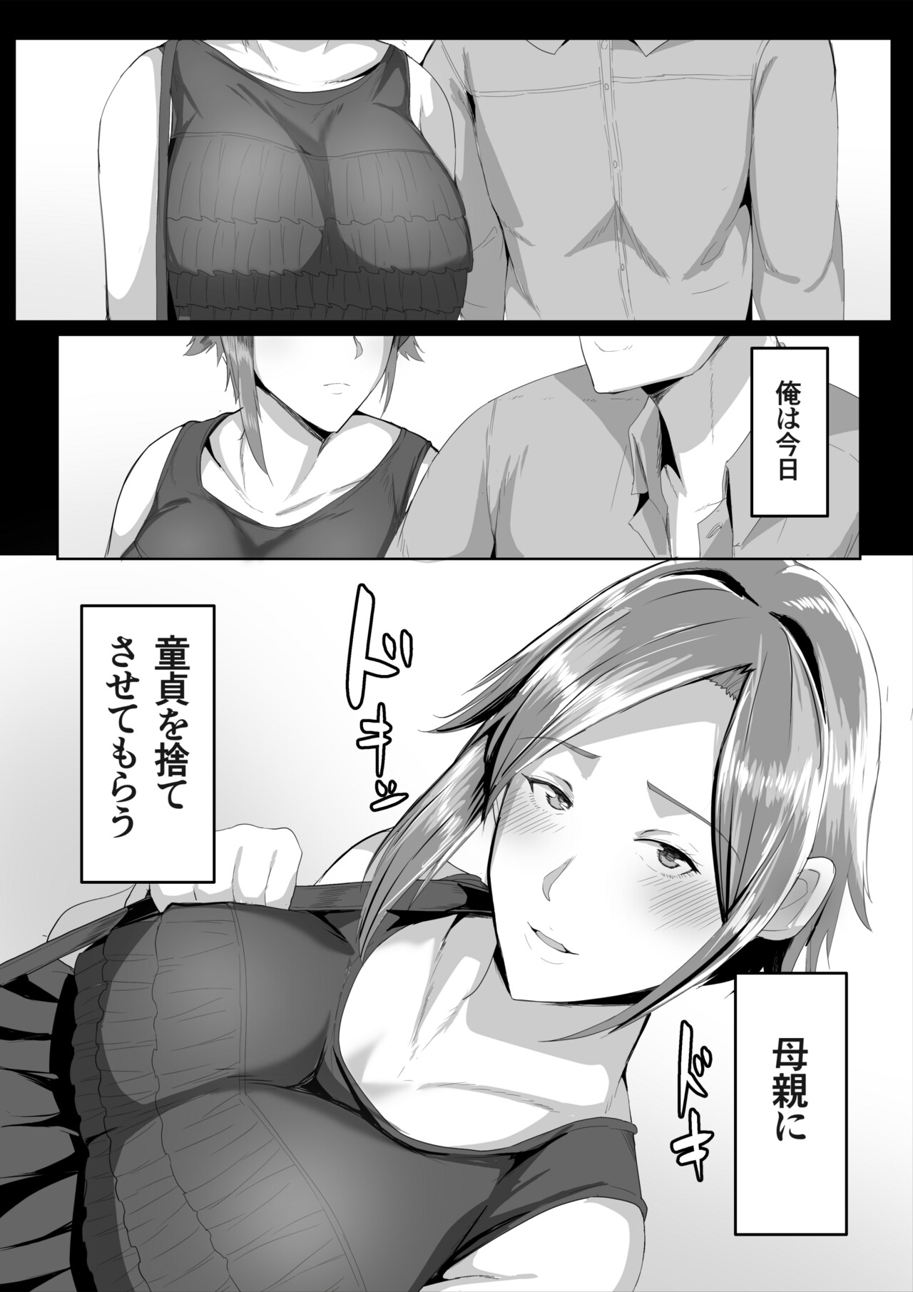 Kaasan ni Doutei wo Sotsugyou Sasete Moraou page 6 full