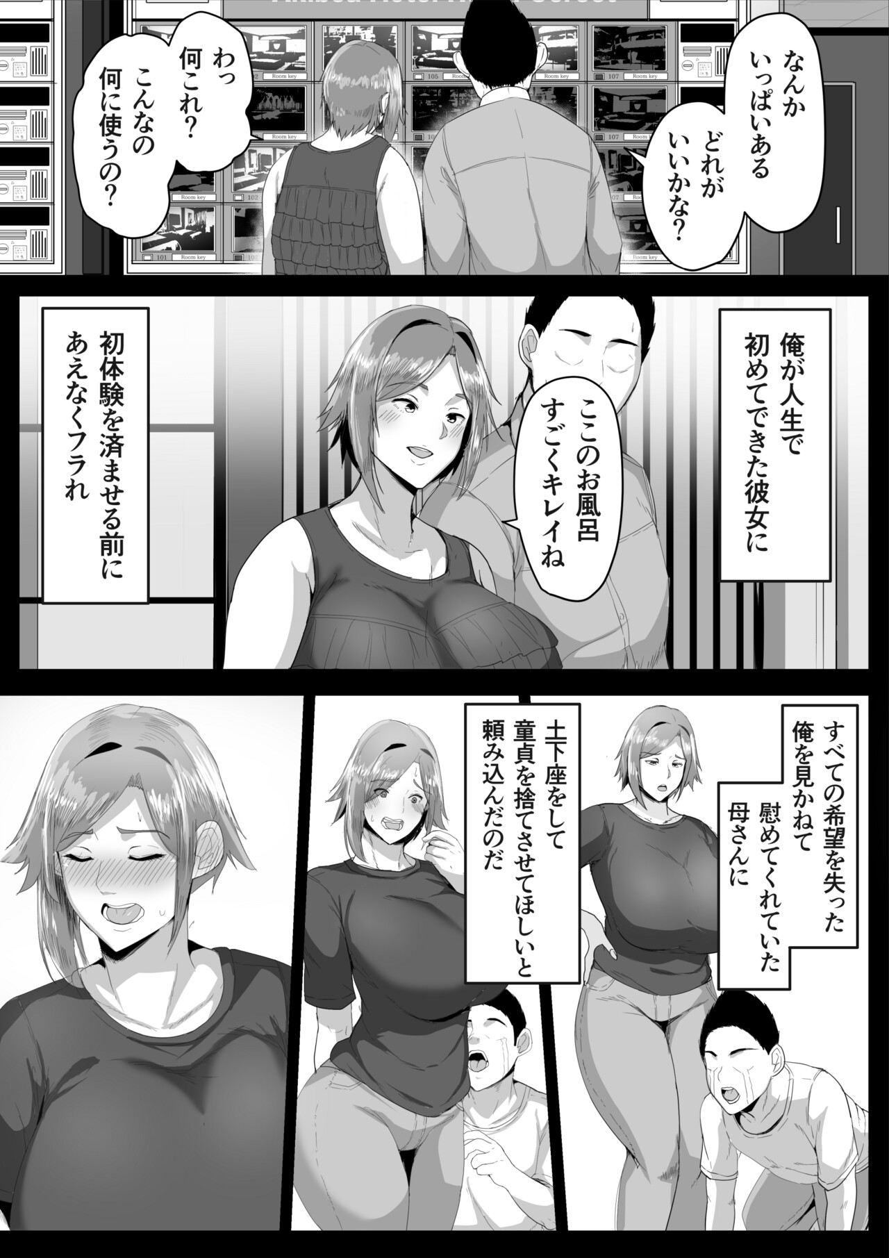 Kaasan ni Doutei wo Sotsugyou Sasete Moraou page 7 full