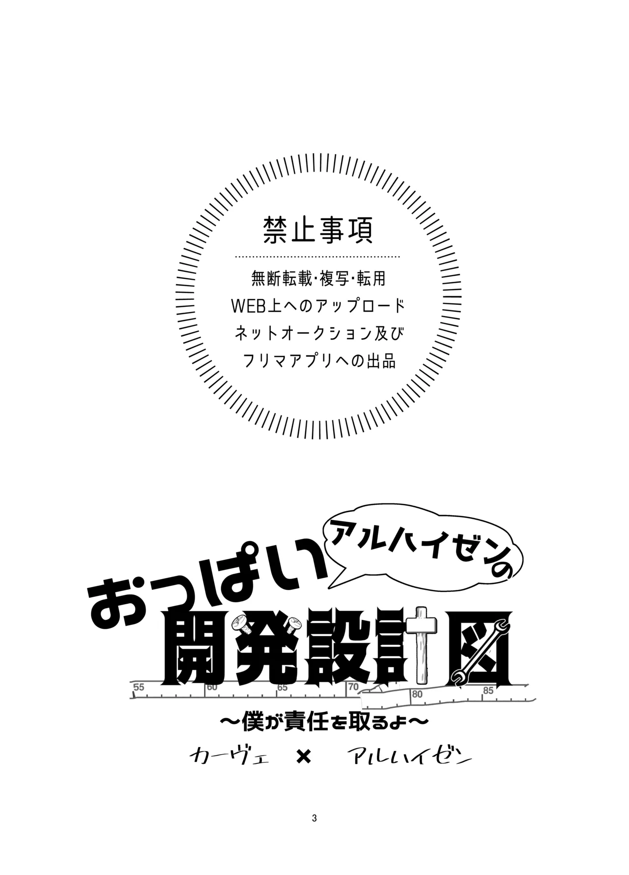 Oppai Alhaitham no Kaihatsu Sekkeizu page 2 full