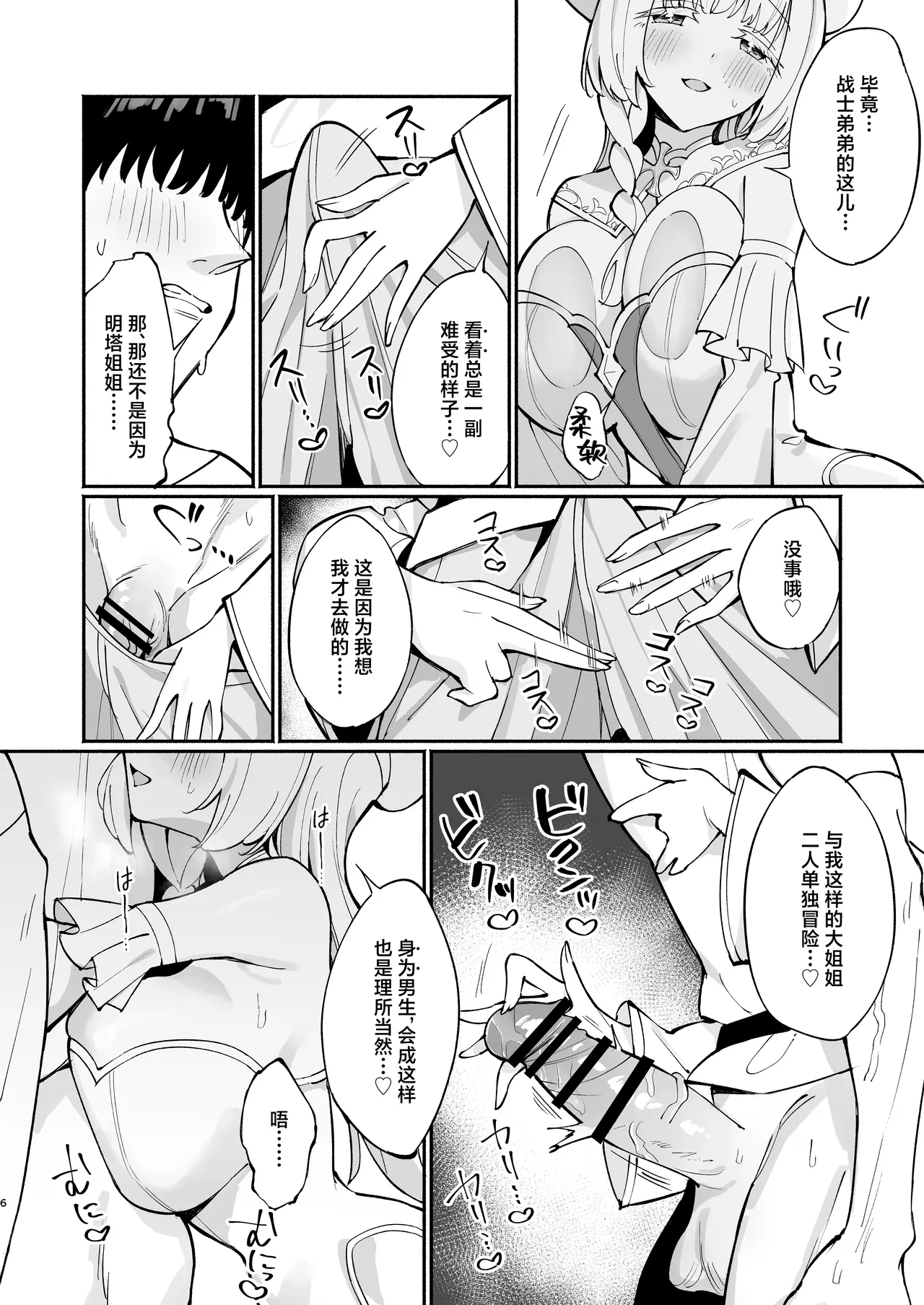 Mint-san wa Amaama Koubi shitai. ~Kyonyuu Healer no Onee-san ga Mechakucha Sasotte kuru Hanashi~ | 明塔姐姐想要和战士弟弟甜甜蜜蜜地做爱~被巨乳治愈师姐姐超猛烈的攻势所诱惑~ page 5 full