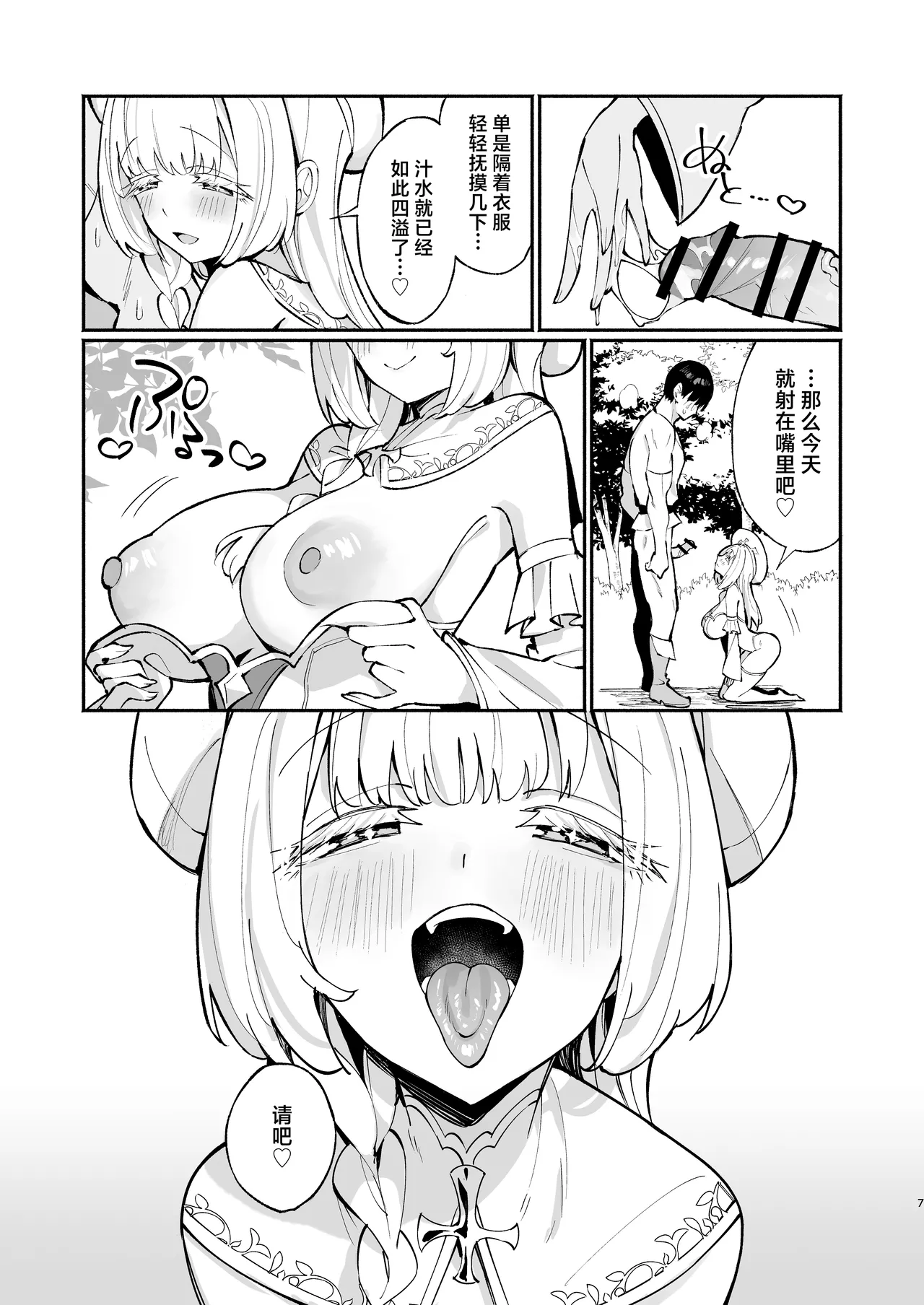 Mint-san wa Amaama Koubi shitai. ~Kyonyuu Healer no Onee-san ga Mechakucha Sasotte kuru Hanashi~ | 明塔姐姐想要和战士弟弟甜甜蜜蜜地做爱~被巨乳治愈师姐姐超猛烈的攻势所诱惑~ page 6 full