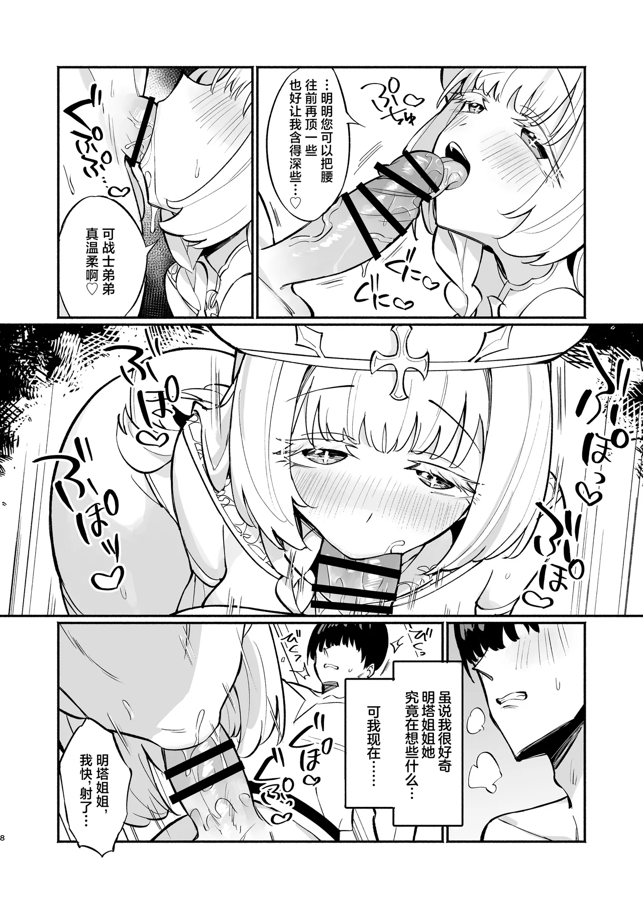 Mint-san wa Amaama Koubi shitai. ~Kyonyuu Healer no Onee-san ga Mechakucha Sasotte kuru Hanashi~ | 明塔姐姐想要和战士弟弟甜甜蜜蜜地做爱~被巨乳治愈师姐姐超猛烈的攻势所诱惑~ page 7 full