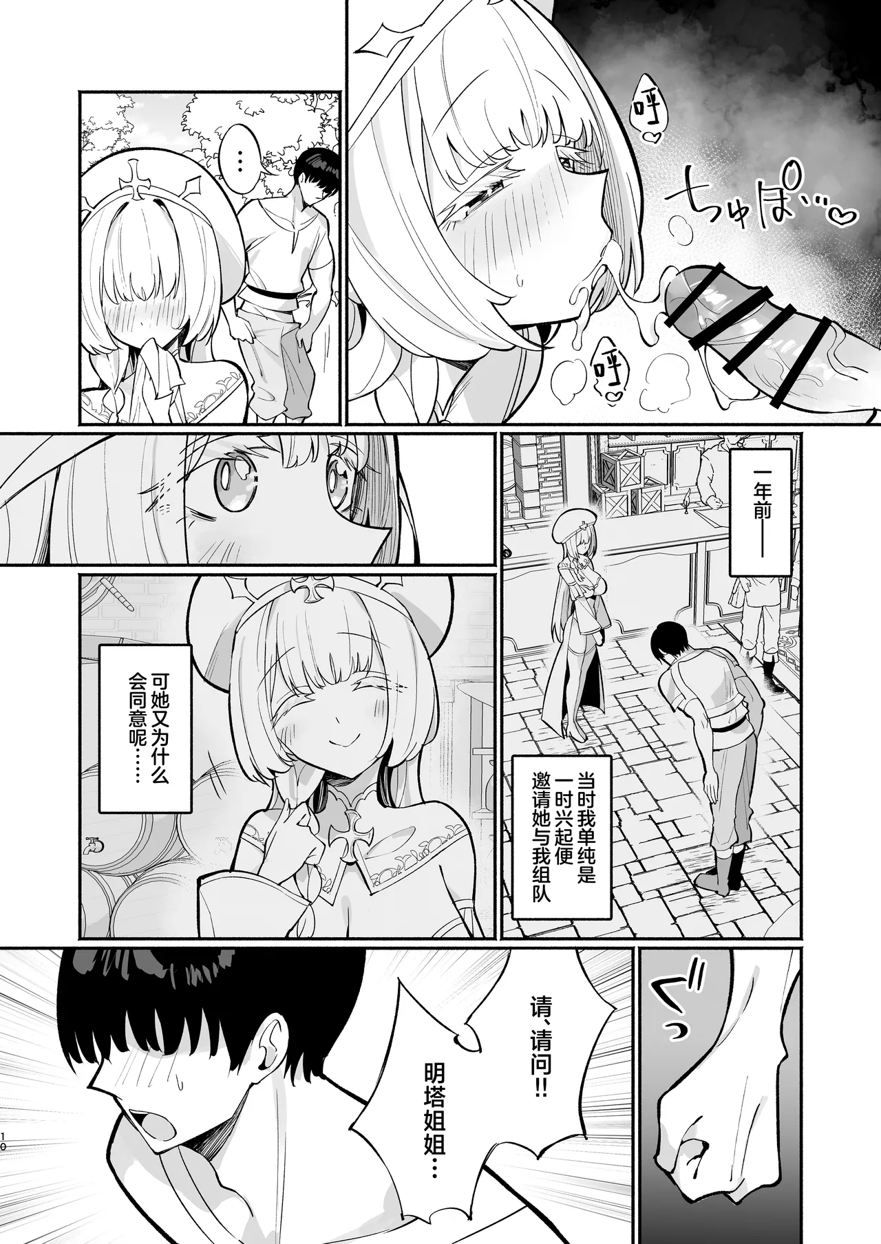 Mint-san wa Amaama Koubi shitai. ~Kyonyuu Healer no Onee-san ga Mechakucha Sasotte kuru Hanashi~ | 明塔姐姐想要和战士弟弟甜甜蜜蜜地做爱~被巨乳治愈师姐姐超猛烈的攻势所诱惑~ page 9 full